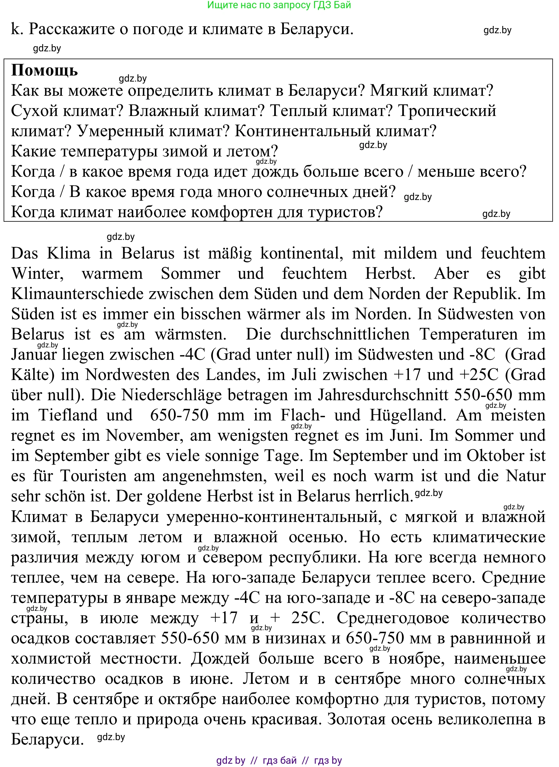 Немецкий язык (Deutsch), 9 класс Учебник (Schülerbuch), авторы: Будько Антонина Филипповна (Budjko Antonina), Урбанович Инна Ювинальевна (Urbanowitsch Ina), издательство Вышэйшая школа, Минск, 2018, серого цвета, страница 235, номер 4k, Решение