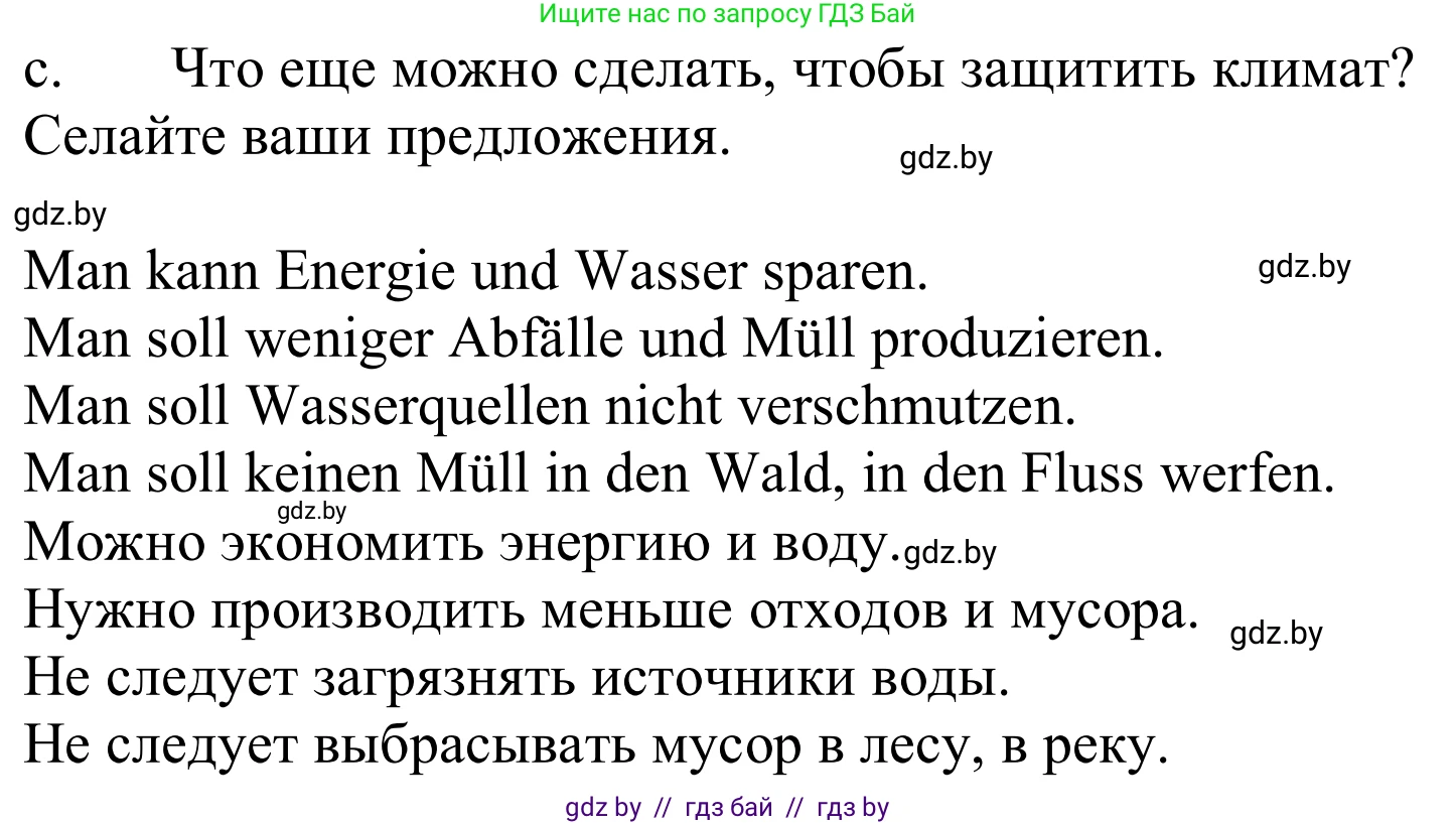 Немецкий язык (Deutsch), 9 класс Учебник (Schülerbuch), авторы: Будько Антонина Филипповна (Budjko Antonina), Урбанович Инна Ювинальевна (Urbanowitsch Ina), издательство Вышэйшая школа, Минск, 2018, серого цвета, страница 239, номер 7c, Решение