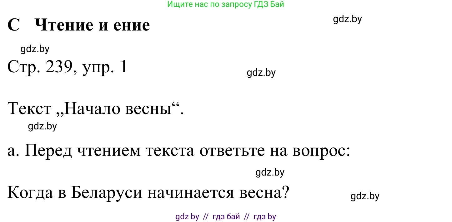 Немецкий язык (Deutsch), 9 класс Учебник (Schülerbuch), авторы: Будько Антонина Филипповна (Budjko Antonina), Урбанович Инна Ювинальевна (Urbanowitsch Ina), издательство Вышэйшая школа, Минск, 2018, серого цвета, страница 239, номер 1a, Решение