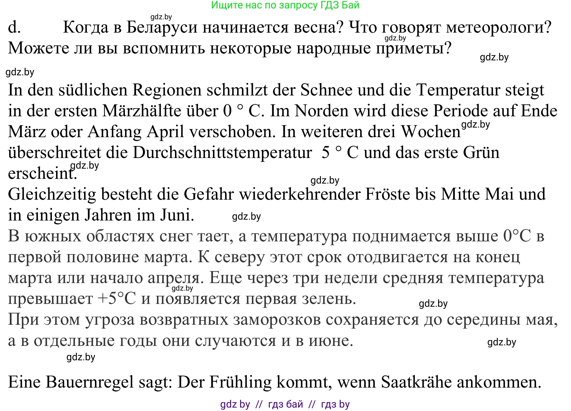 Немецкий язык (Deutsch), 9 класс Учебник (Schülerbuch), авторы: Будько Антонина Филипповна (Budjko Antonina), Урбанович Инна Ювинальевна (Urbanowitsch Ina), издательство Вышэйшая школа, Минск, 2018, серого цвета, страница 241, номер 1d, Решение