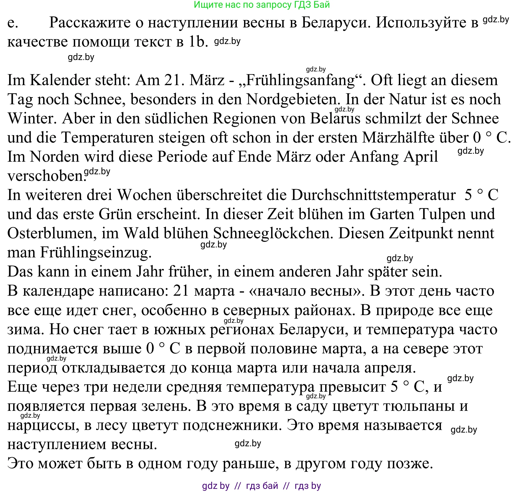 Немецкий язык (Deutsch), 9 класс Учебник (Schülerbuch), авторы: Будько Антонина Филипповна (Budjko Antonina), Урбанович Инна Ювинальевна (Urbanowitsch Ina), издательство Вышэйшая школа, Минск, 2018, серого цвета, страница 241, номер 1e, Решение