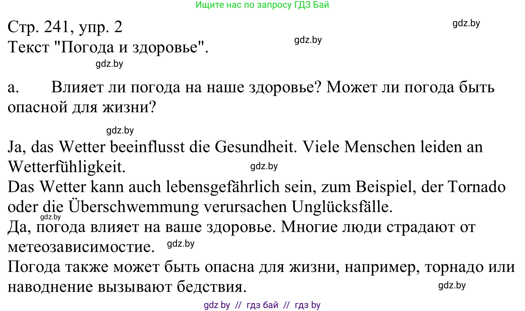 Немецкий язык (Deutsch), 9 класс Учебник (Schülerbuch), авторы: Будько Антонина Филипповна (Budjko Antonina), Урбанович Инна Ювинальевна (Urbanowitsch Ina), издательство Вышэйшая школа, Минск, 2018, серого цвета, страница 241, номер 2a, Решение