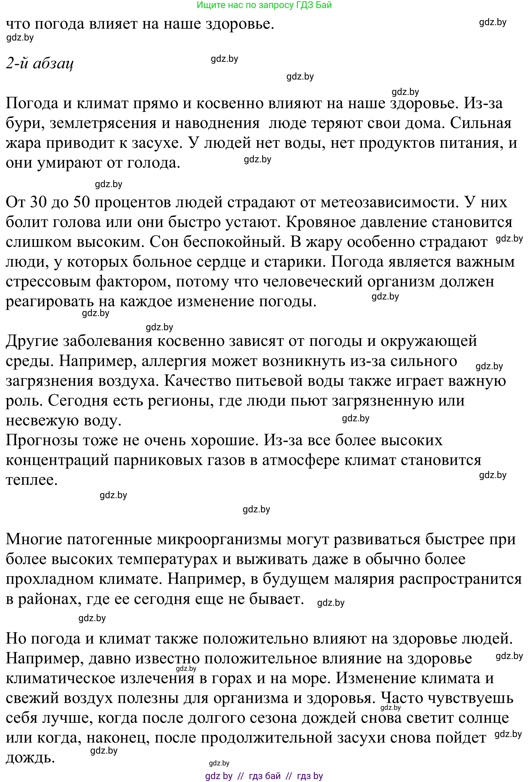 Немецкий язык (Deutsch), 9 класс Учебник (Schülerbuch), авторы: Будько Антонина Филипповна (Budjko Antonina), Урбанович Инна Ювинальевна (Urbanowitsch Ina), издательство Вышэйшая школа, Минск, 2018, серого цвета, страница 241, номер 2b, Решение (продолжение 2)