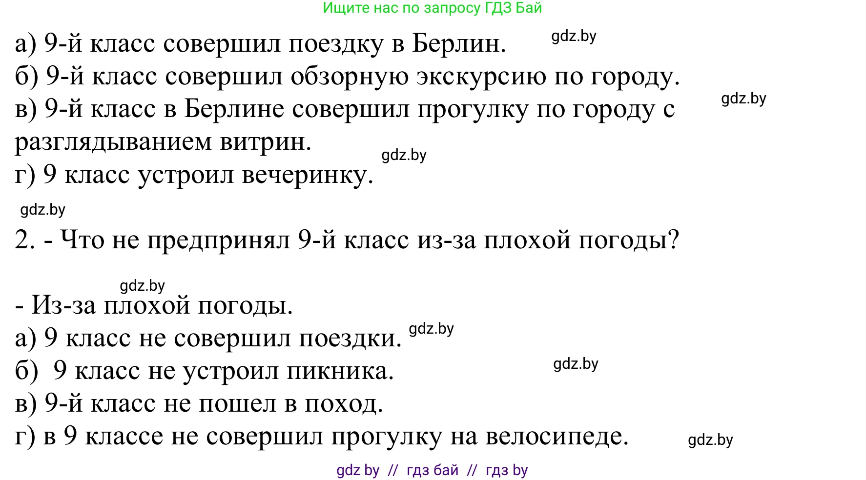 Немецкий язык (Deutsch), 9 класс Учебник (Schülerbuch), авторы: Будько Антонина Филипповна (Budjko Antonina), Урбанович Инна Ювинальевна (Urbanowitsch Ina), издательство Вышэйшая школа, Минск, 2018, серого цвета, страница 243, номер 1, Решение (продолжение 2)