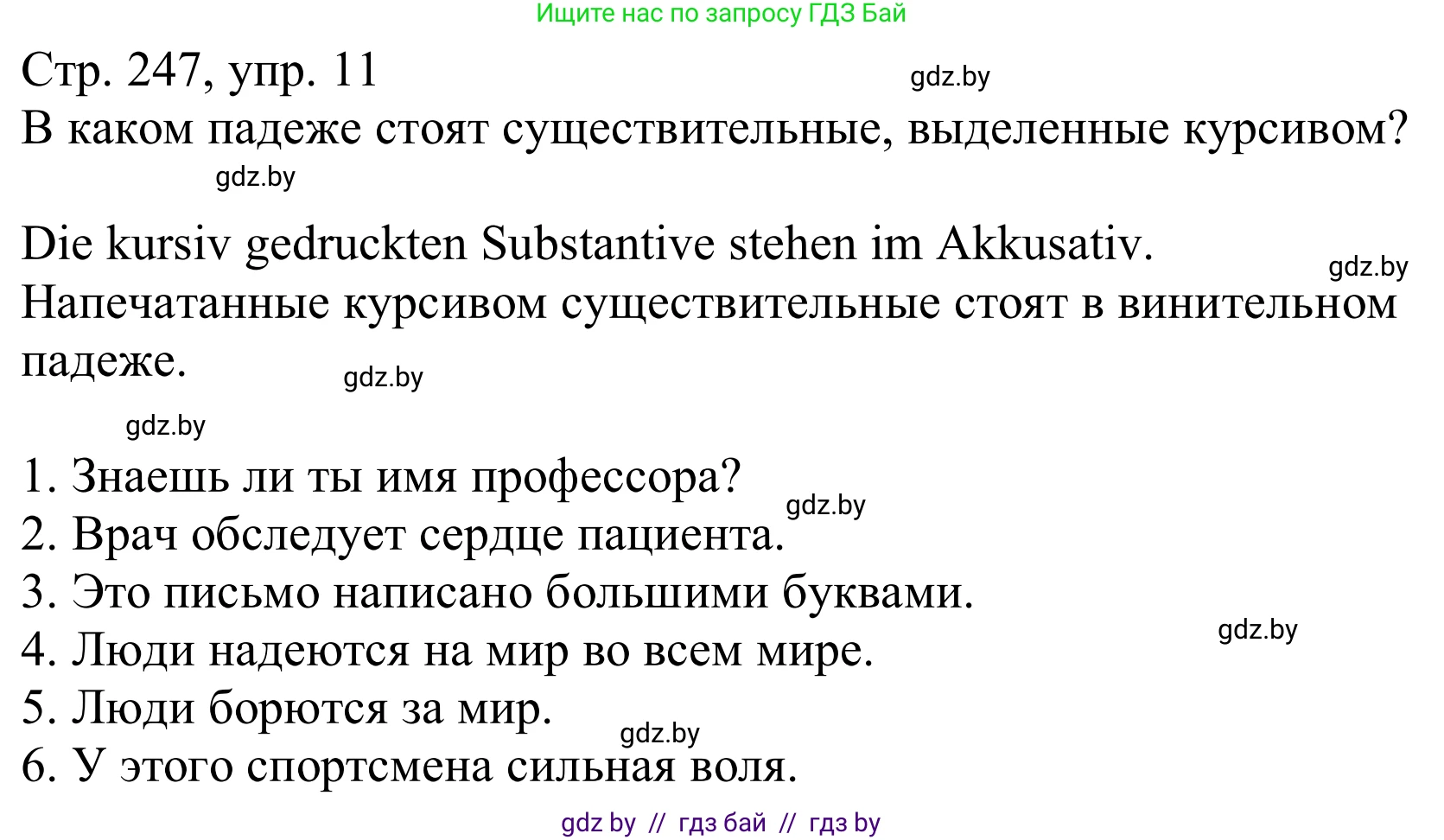 Немецкий язык (Deutsch), 9 класс Учебник (Schülerbuch), авторы: Будько Антонина Филипповна (Budjko Antonina), Урбанович Инна Ювинальевна (Urbanowitsch Ina), издательство Вышэйшая школа, Минск, 2018, серого цвета, страница 247, номер 11, Решение