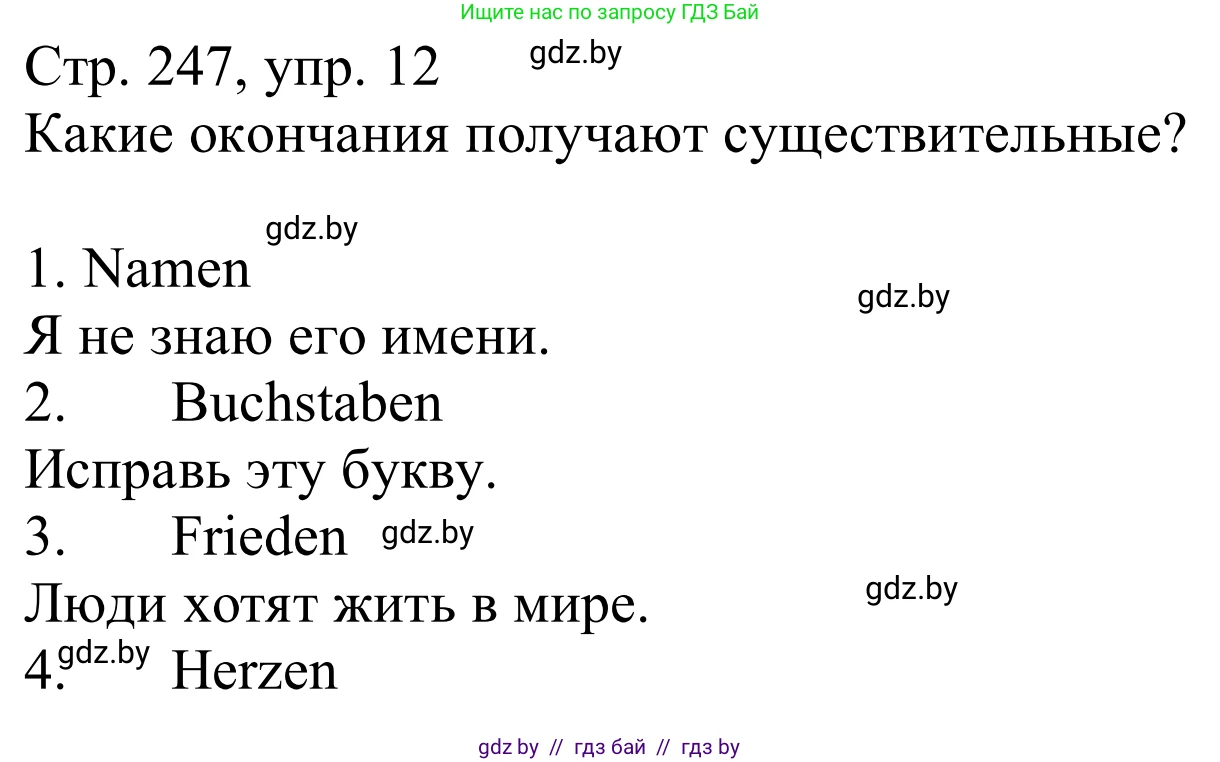 Немецкий язык (Deutsch), 9 класс Учебник (Schülerbuch), авторы: Будько Антонина Филипповна (Budjko Antonina), Урбанович Инна Ювинальевна (Urbanowitsch Ina), издательство Вышэйшая школа, Минск, 2018, серого цвета, страница 247, номер 12, Решение