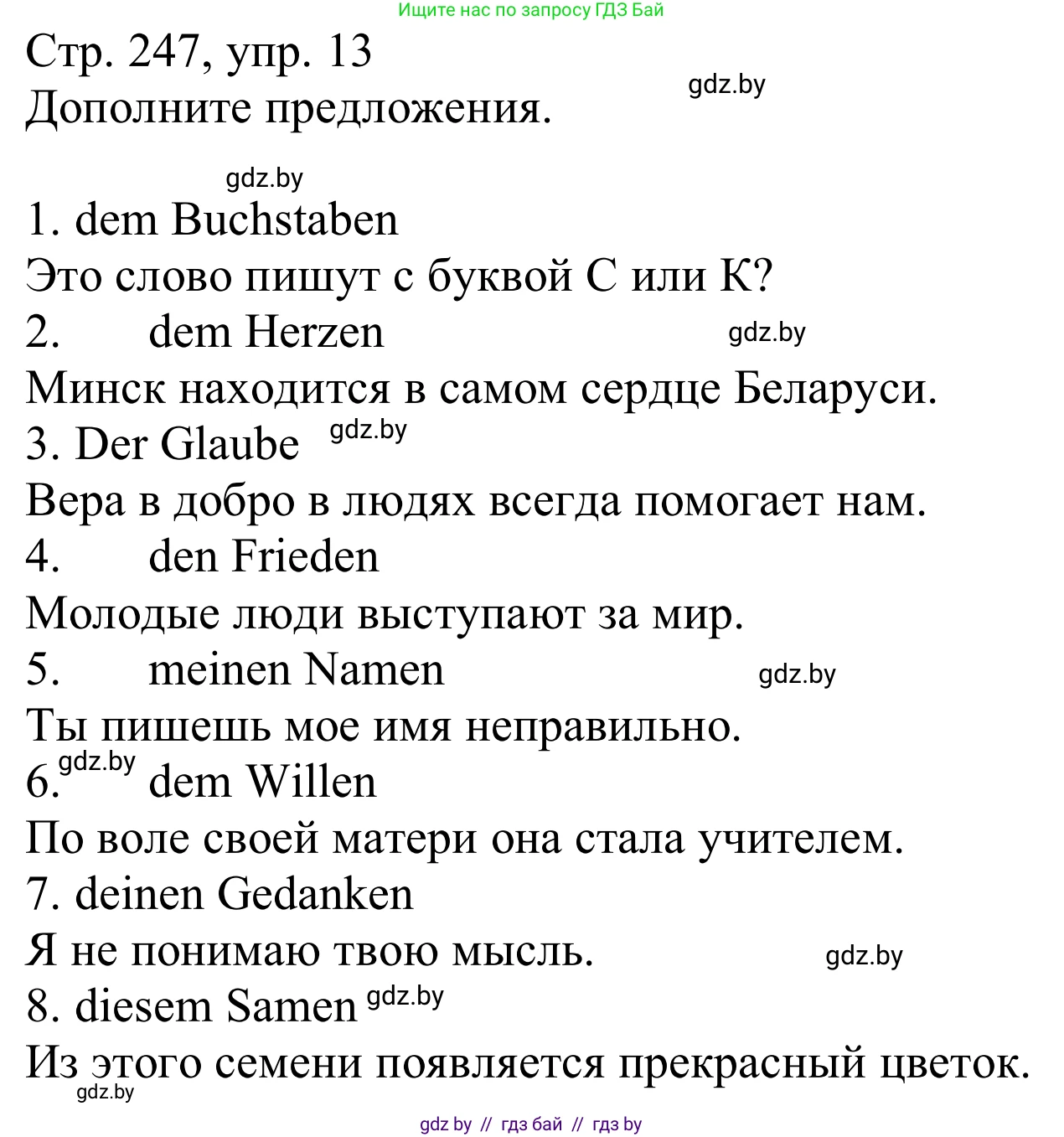 Немецкий язык (Deutsch), 9 класс Учебник (Schülerbuch), авторы: Будько Антонина Филипповна (Budjko Antonina), Урбанович Инна Ювинальевна (Urbanowitsch Ina), издательство Вышэйшая школа, Минск, 2018, серого цвета, страница 247, номер 13, Решение