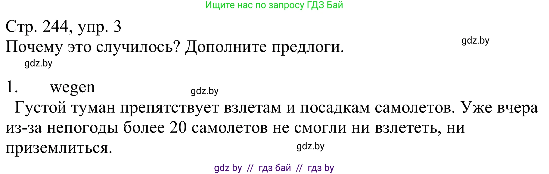 Немецкий язык (Deutsch), 9 класс Учебник (Schülerbuch), авторы: Будько Антонина Филипповна (Budjko Antonina), Урбанович Инна Ювинальевна (Urbanowitsch Ina), издательство Вышэйшая школа, Минск, 2018, серого цвета, страница 244, номер 3, Решение