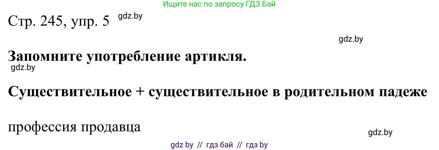 Немецкий язык (Deutsch), 9 класс Учебник (Schülerbuch), авторы: Будько Антонина Филипповна (Budjko Antonina), Урбанович Инна Ювинальевна (Urbanowitsch Ina), издательство Вышэйшая школа, Минск, 2018, серого цвета, страница 245, номер 5, Решение