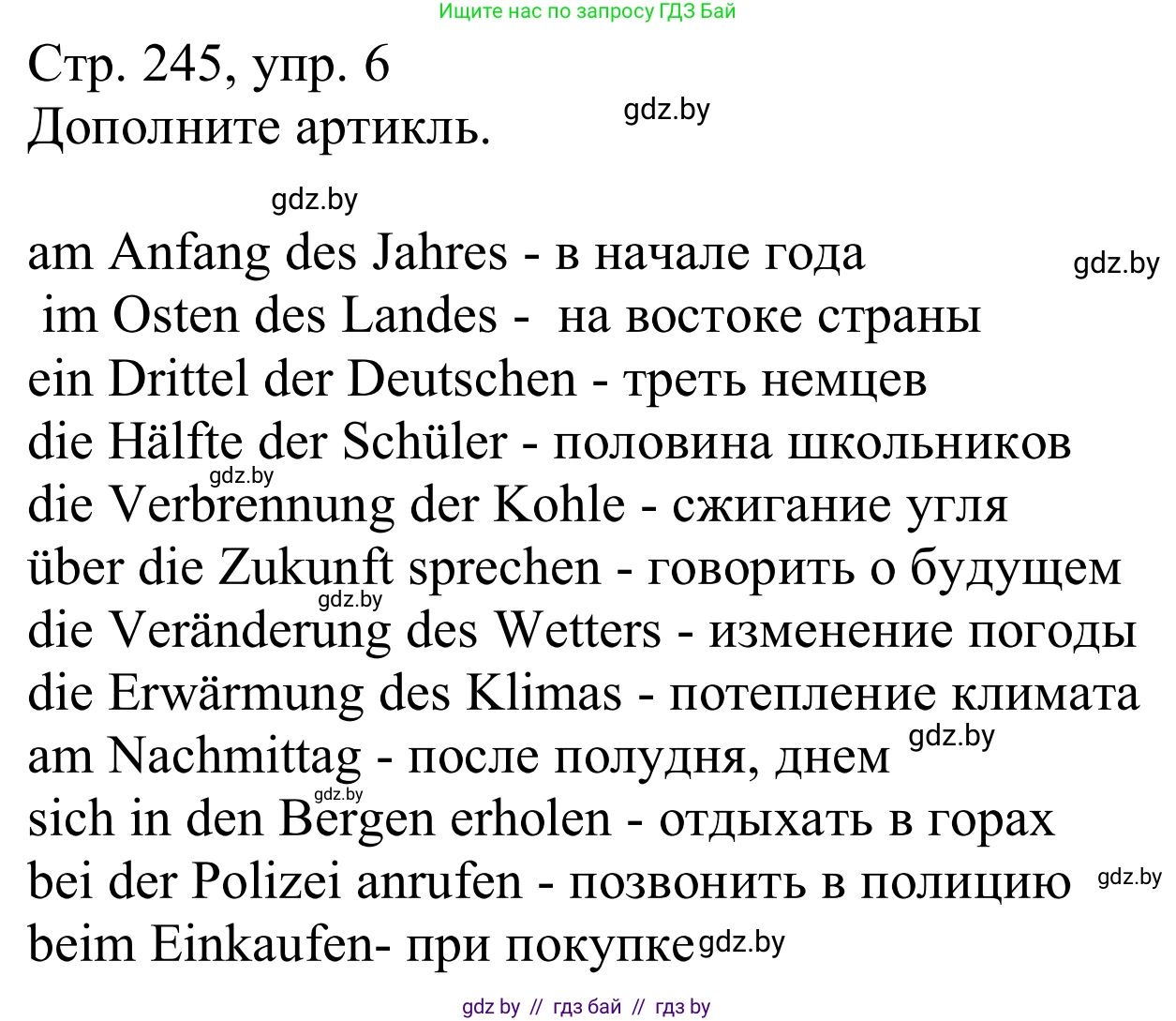 Немецкий язык (Deutsch), 9 класс Учебник (Schülerbuch), авторы: Будько Антонина Филипповна (Budjko Antonina), Урбанович Инна Ювинальевна (Urbanowitsch Ina), издательство Вышэйшая школа, Минск, 2018, серого цвета, страница 245, номер 6, Решение