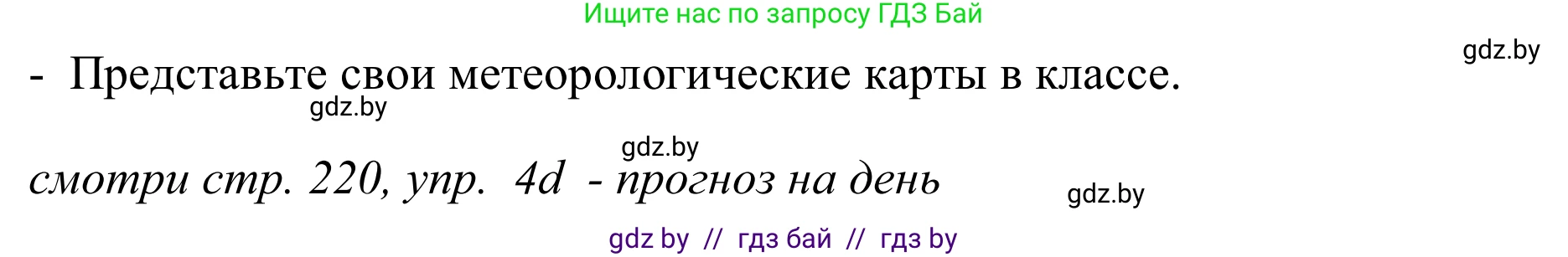 Немецкий язык (Deutsch), 9 класс Учебник (Schülerbuch), авторы: Будько Антонина Филипповна (Budjko Antonina), Урбанович Инна Ювинальевна (Urbanowitsch Ina), издательство Вышэйшая школа, Минск, 2018, серого цвета, страница 247, Решение (продолжение 2)