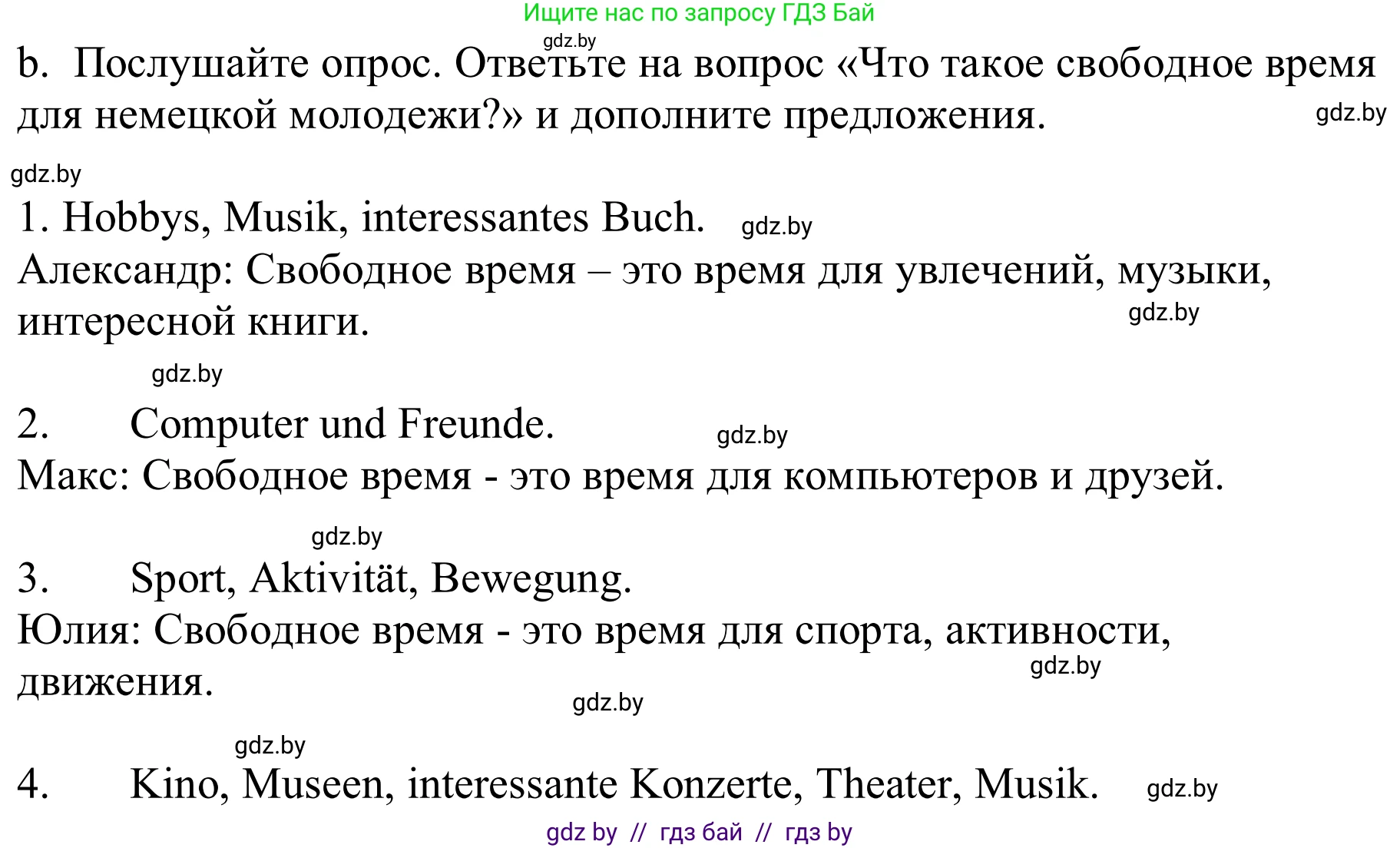 Немецкий язык (Deutsch), 9 класс Учебник (Schülerbuch), авторы: Будько Антонина Филипповна (Budjko Antonina), Урбанович Инна Ювинальевна (Urbanowitsch Ina), издательство Вышэйшая школа, Минск, 2018, серого цвета, страница 250, номер 1b, Решение
