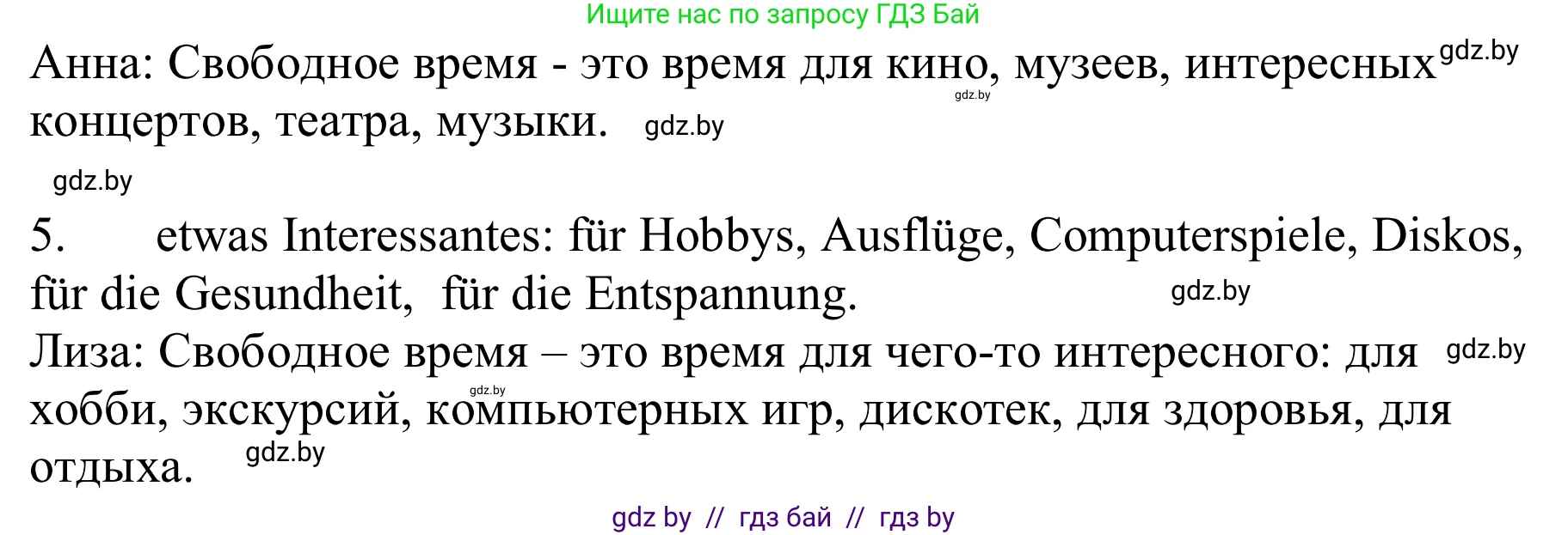 Немецкий язык (Deutsch), 9 класс Учебник (Schülerbuch), авторы: Будько Антонина Филипповна (Budjko Antonina), Урбанович Инна Ювинальевна (Urbanowitsch Ina), издательство Вышэйшая школа, Минск, 2018, серого цвета, страница 250, номер 1b, Решение (продолжение 2)