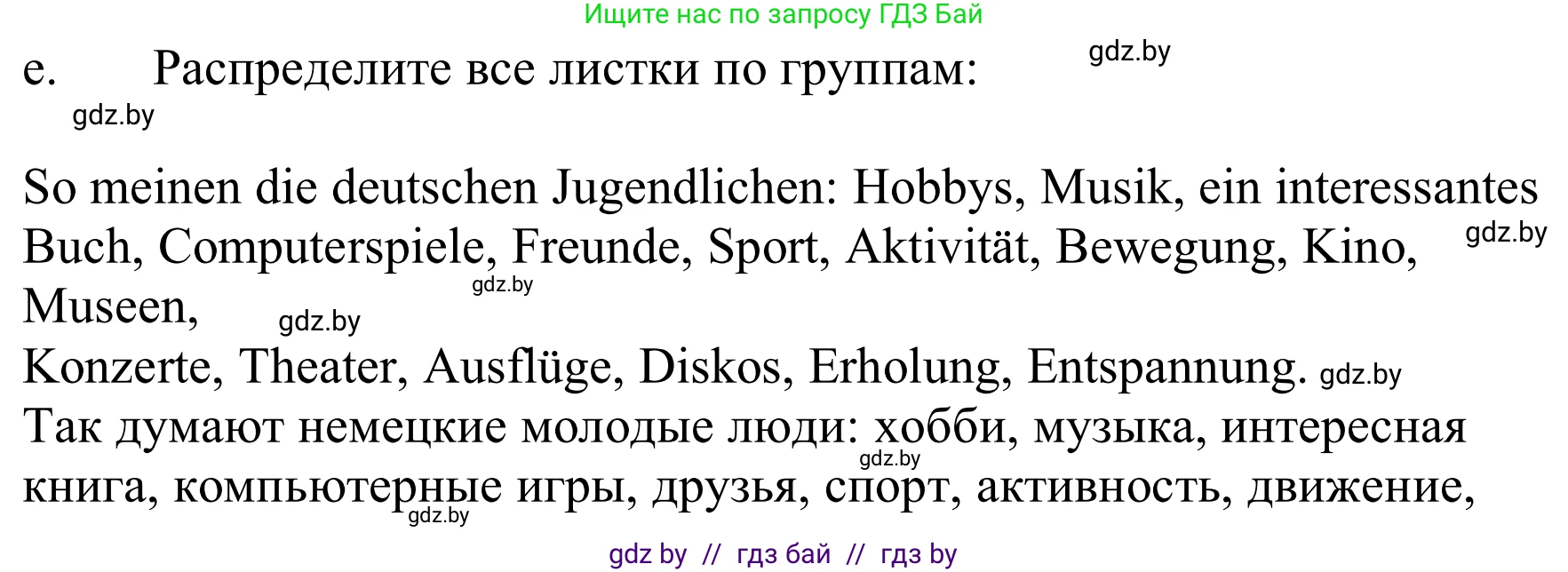Немецкий язык (Deutsch), 9 класс Учебник (Schülerbuch), авторы: Будько Антонина Филипповна (Budjko Antonina), Урбанович Инна Ювинальевна (Urbanowitsch Ina), издательство Вышэйшая школа, Минск, 2018, серого цвета, страница 251, номер 1e, Решение