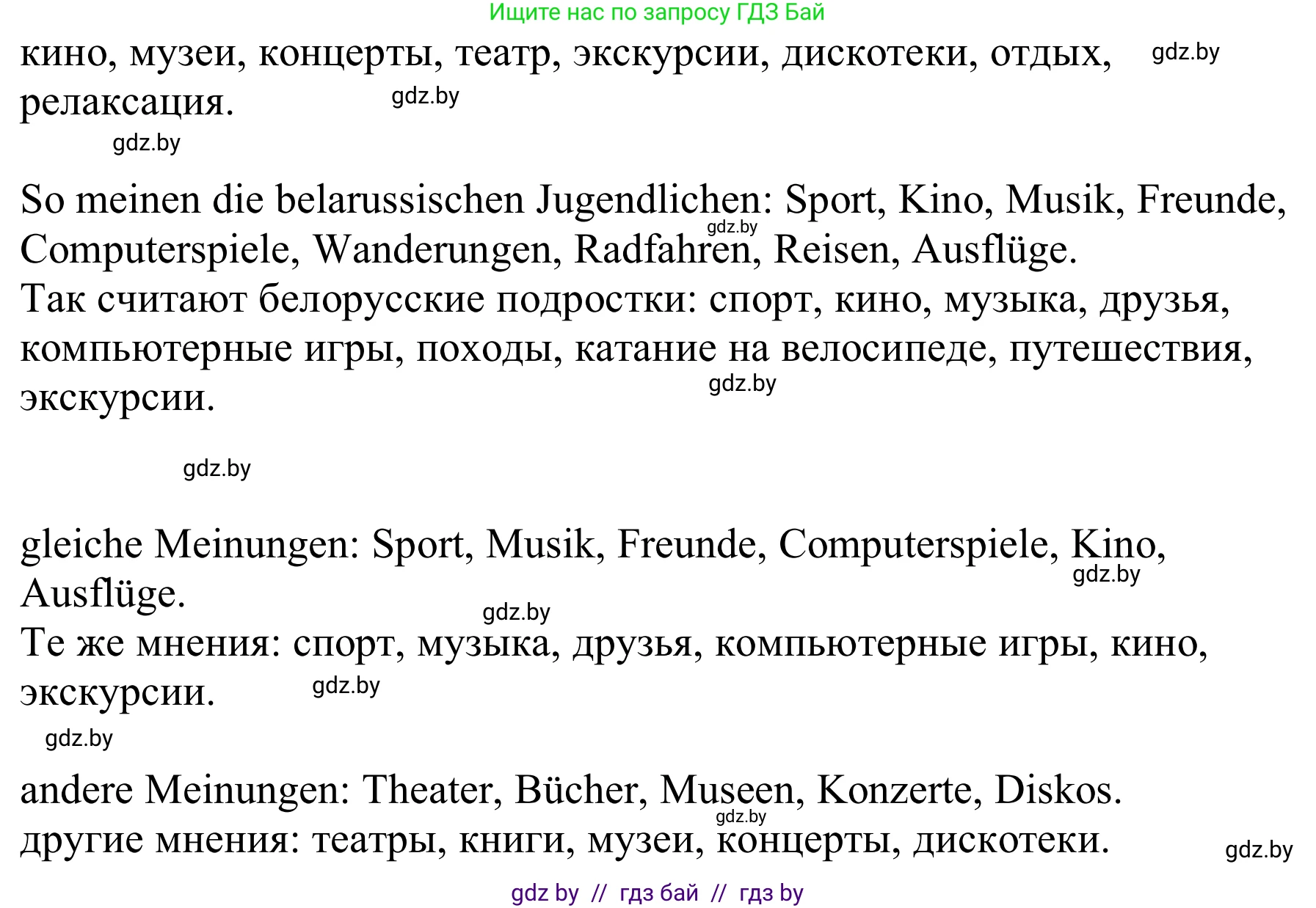 Немецкий язык (Deutsch), 9 класс Учебник (Schülerbuch), авторы: Будько Антонина Филипповна (Budjko Antonina), Урбанович Инна Ювинальевна (Urbanowitsch Ina), издательство Вышэйшая школа, Минск, 2018, серого цвета, страница 251, номер 1e, Решение (продолжение 2)