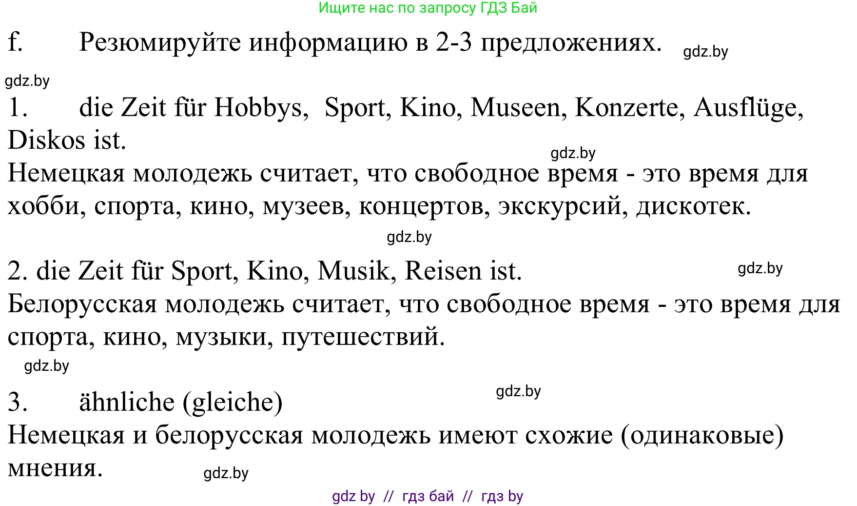 Немецкий язык (Deutsch), 9 класс Учебник (Schülerbuch), авторы: Будько Антонина Филипповна (Budjko Antonina), Урбанович Инна Ювинальевна (Urbanowitsch Ina), издательство Вышэйшая школа, Минск, 2018, серого цвета, страница 251, номер 1f, Решение