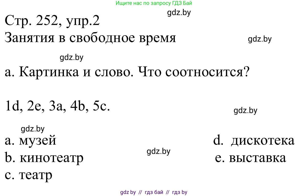 Немецкий язык (Deutsch), 9 класс Учебник (Schülerbuch), авторы: Будько Антонина Филипповна (Budjko Antonina), Урбанович Инна Ювинальевна (Urbanowitsch Ina), издательство Вышэйшая школа, Минск, 2018, серого цвета, страница 252, номер 2a, Решение