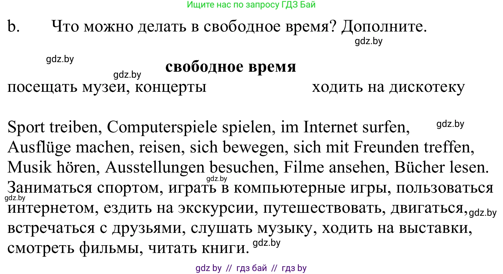 Немецкий язык (Deutsch), 9 класс Учебник (Schülerbuch), авторы: Будько Антонина Филипповна (Budjko Antonina), Урбанович Инна Ювинальевна (Urbanowitsch Ina), издательство Вышэйшая школа, Минск, 2018, серого цвета, страница 252, номер 2b, Решение