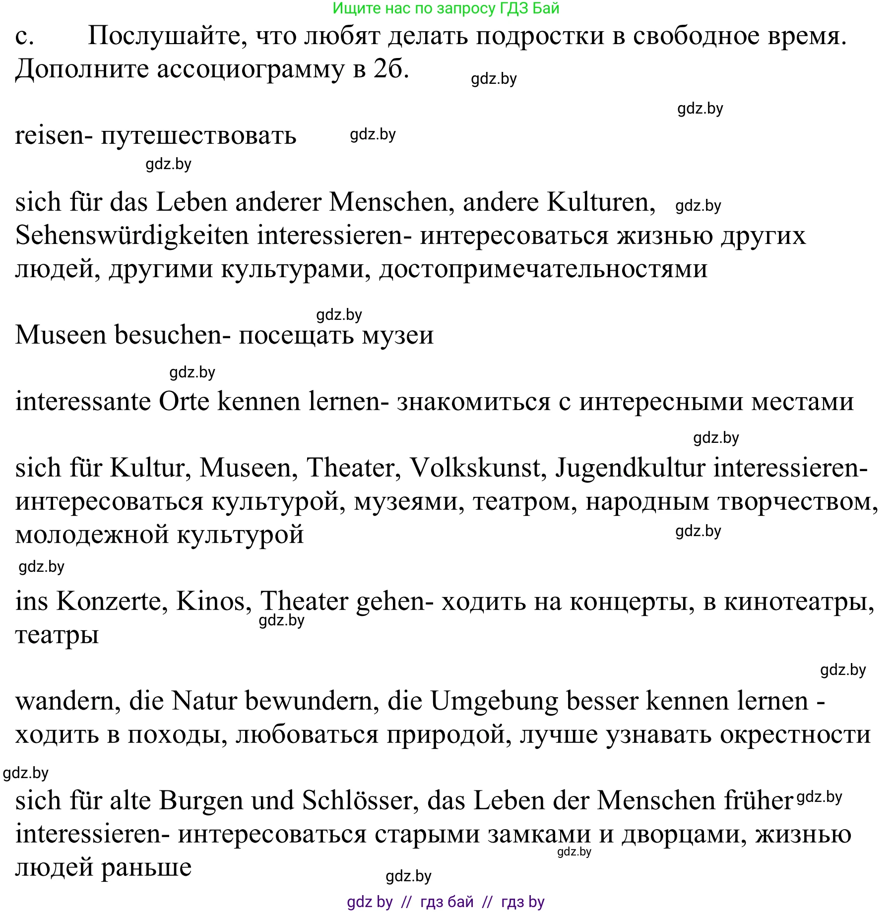 Немецкий язык (Deutsch), 9 класс Учебник (Schülerbuch), авторы: Будько Антонина Филипповна (Budjko Antonina), Урбанович Инна Ювинальевна (Urbanowitsch Ina), издательство Вышэйшая школа, Минск, 2018, серого цвета, страница 252, номер 2c, Решение