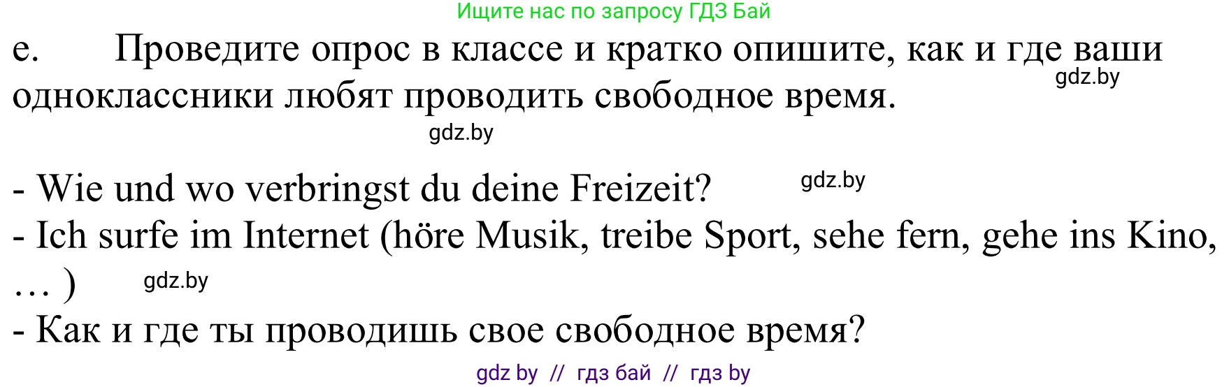Немецкий язык (Deutsch), 9 класс Учебник (Schülerbuch), авторы: Будько Антонина Филипповна (Budjko Antonina), Урбанович Инна Ювинальевна (Urbanowitsch Ina), издательство Вышэйшая школа, Минск, 2018, серого цвета, страница 253, номер 2e, Решение