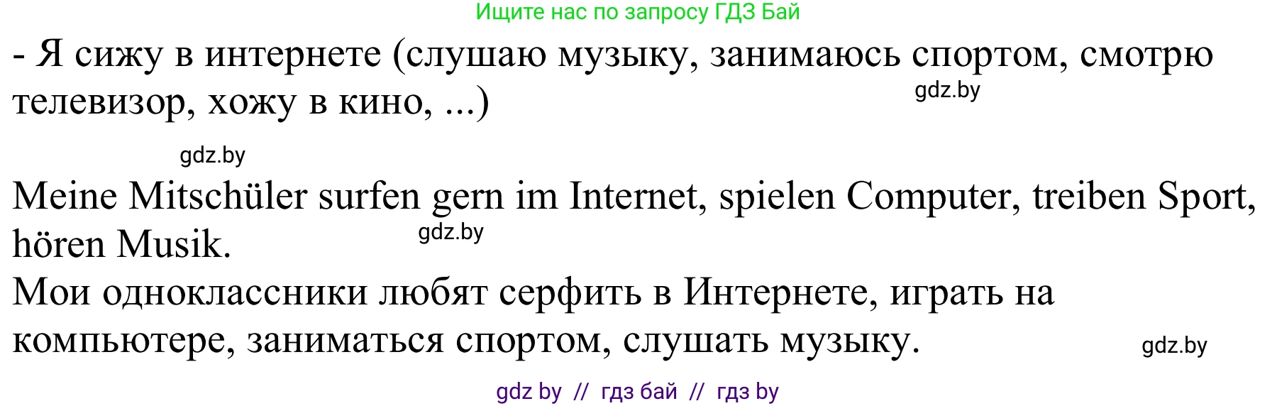 Немецкий язык (Deutsch), 9 класс Учебник (Schülerbuch), авторы: Будько Антонина Филипповна (Budjko Antonina), Урбанович Инна Ювинальевна (Urbanowitsch Ina), издательство Вышэйшая школа, Минск, 2018, серого цвета, страница 253, номер 2e, Решение (продолжение 2)