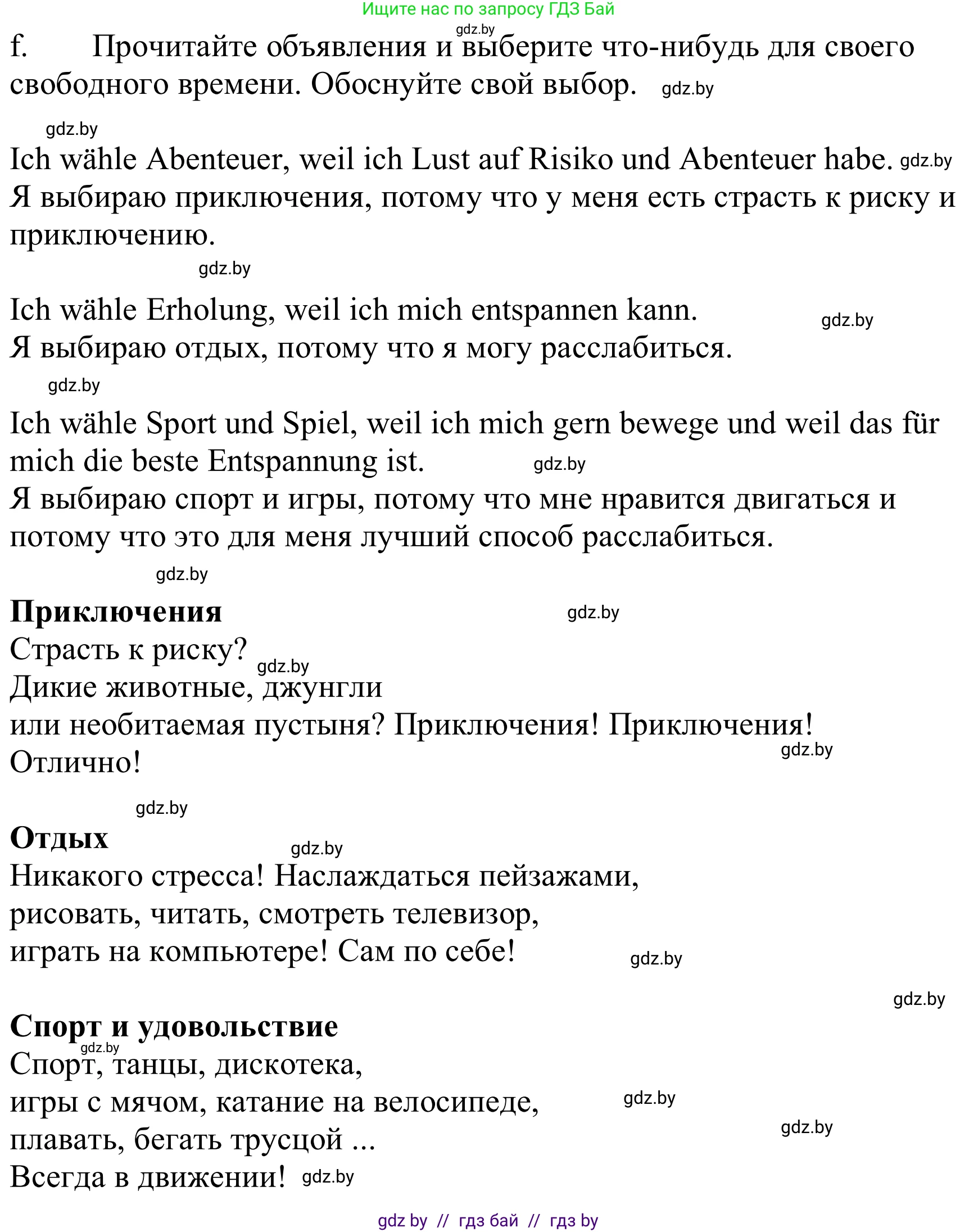 Немецкий язык (Deutsch), 9 класс Учебник (Schülerbuch), авторы: Будько Антонина Филипповна (Budjko Antonina), Урбанович Инна Ювинальевна (Urbanowitsch Ina), издательство Вышэйшая школа, Минск, 2018, серого цвета, страница 253, номер 2f, Решение