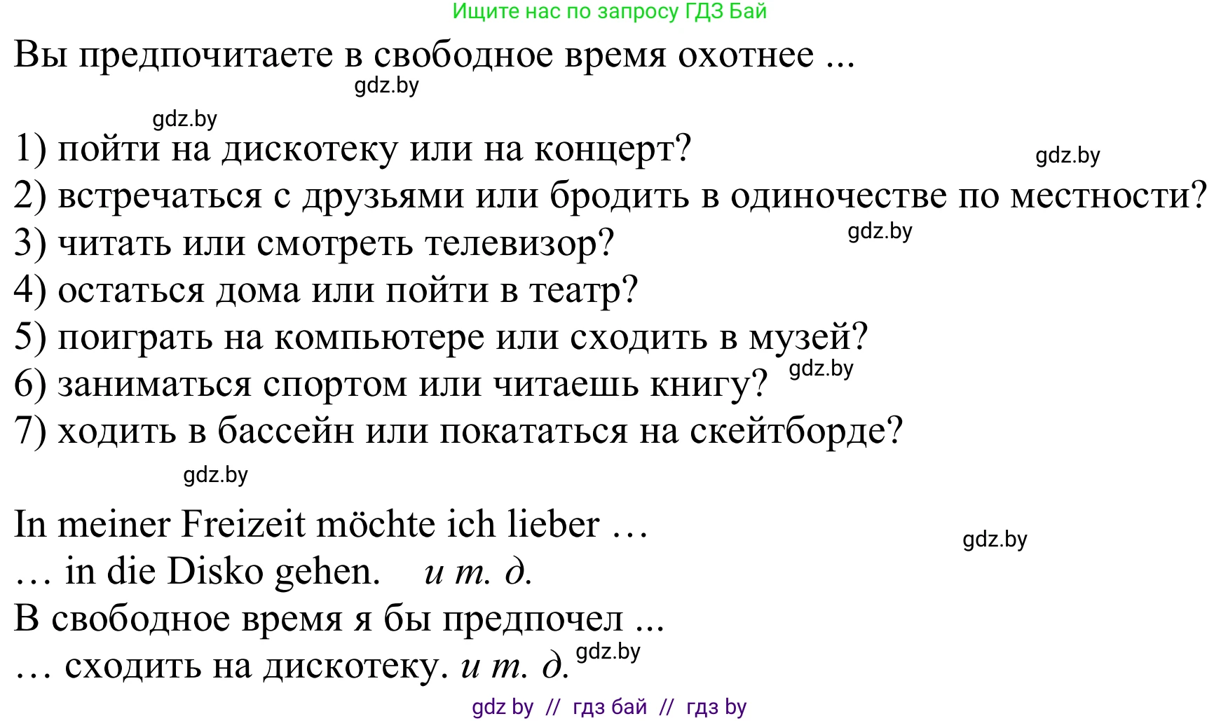 Немецкий язык (Deutsch), 9 класс Учебник (Schülerbuch), авторы: Будько Антонина Филипповна (Budjko Antonina), Урбанович Инна Ювинальевна (Urbanowitsch Ina), издательство Вышэйшая школа, Минск, 2018, серого цвета, страница 253, номер 3a, Решение (продолжение 2)