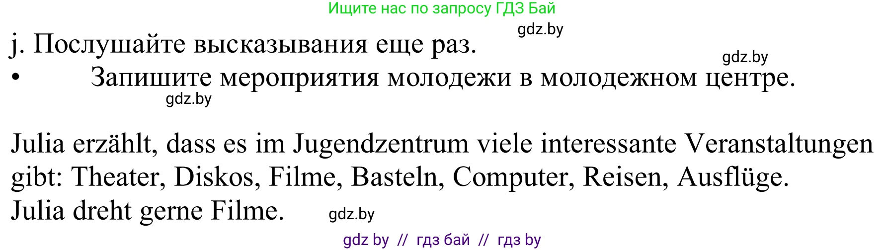 Немецкий язык (Deutsch), 9 класс Учебник (Schülerbuch), авторы: Будько Антонина Филипповна (Budjko Antonina), Урбанович Инна Ювинальевна (Urbanowitsch Ina), издательство Вышэйшая школа, Минск, 2018, серого цвета, страница 257, номер 3j, Решение