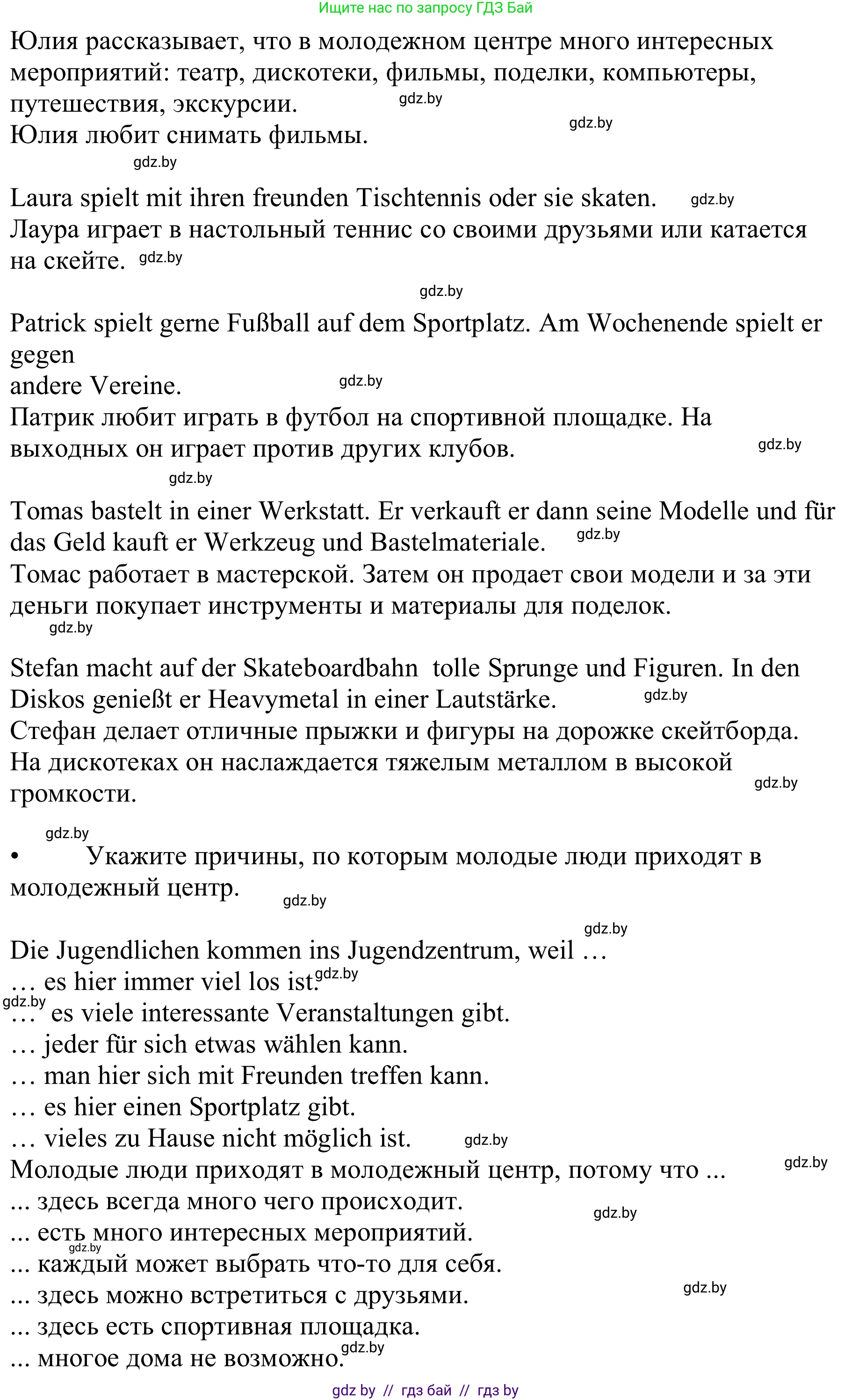 Немецкий язык (Deutsch), 9 класс Учебник (Schülerbuch), авторы: Будько Антонина Филипповна (Budjko Antonina), Урбанович Инна Ювинальевна (Urbanowitsch Ina), издательство Вышэйшая школа, Минск, 2018, серого цвета, страница 257, номер 3j, Решение (продолжение 2)