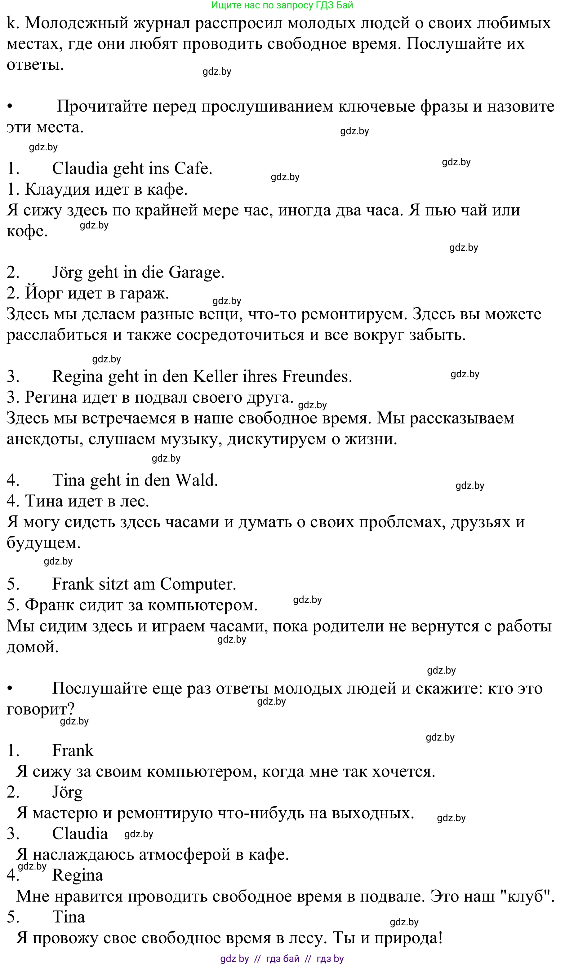 Немецкий язык (Deutsch), 9 класс Учебник (Schülerbuch), авторы: Будько Антонина Филипповна (Budjko Antonina), Урбанович Инна Ювинальевна (Urbanowitsch Ina), издательство Вышэйшая школа, Минск, 2018, серого цвета, страница 257, номер 3k, Решение