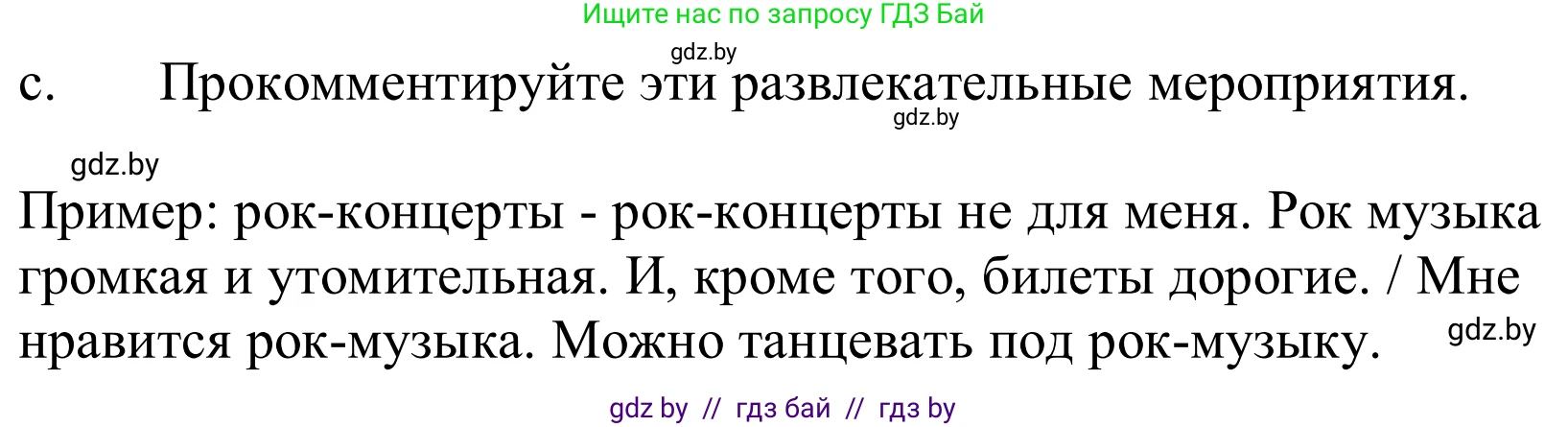 Немецкий язык (Deutsch), 9 класс Учебник (Schülerbuch), авторы: Будько Антонина Филипповна (Budjko Antonina), Урбанович Инна Ювинальевна (Urbanowitsch Ina), издательство Вышэйшая школа, Минск, 2018, серого цвета, страница 254, номер 3c, Решение