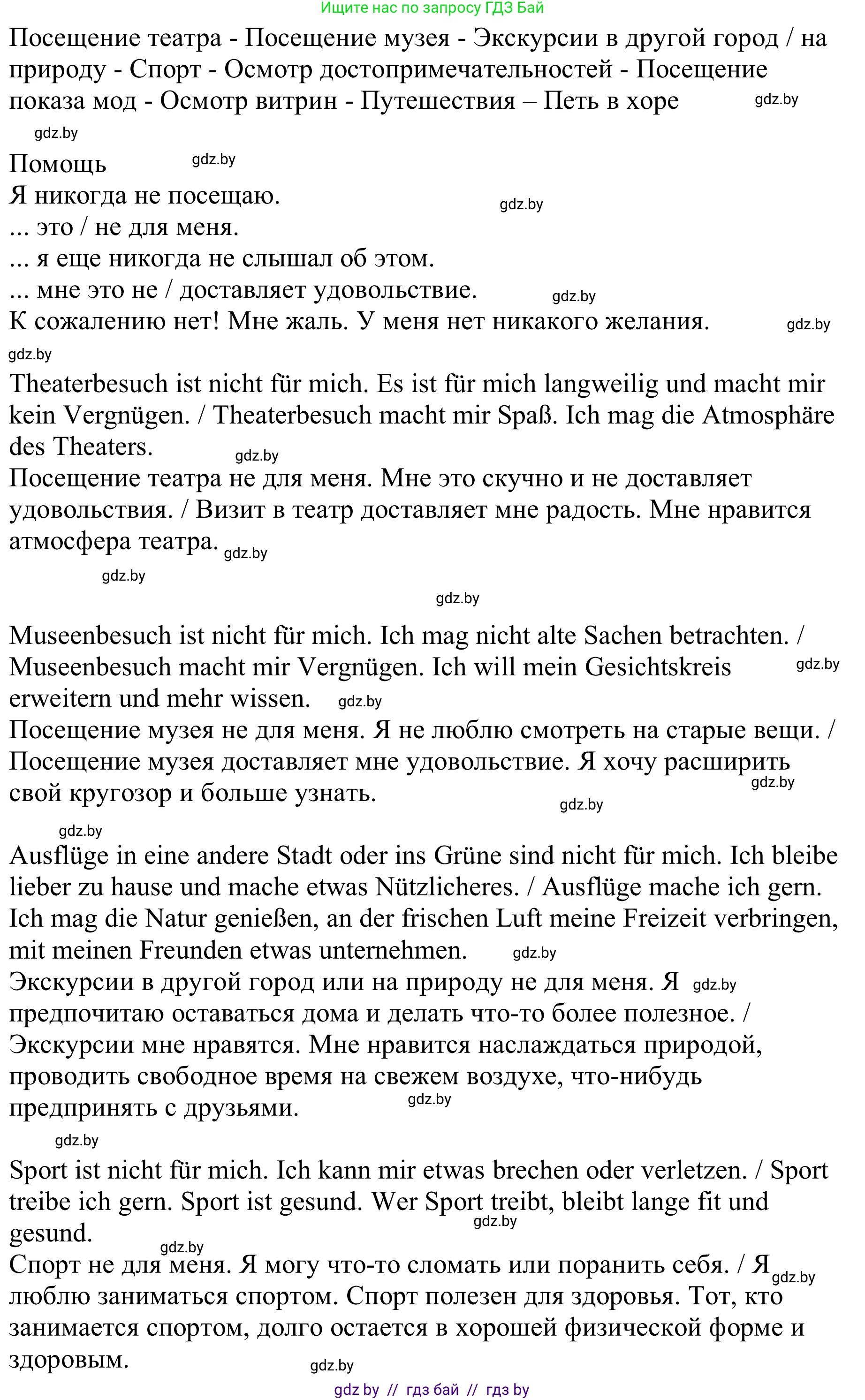 Немецкий язык (Deutsch), 9 класс Учебник (Schülerbuch), авторы: Будько Антонина Филипповна (Budjko Antonina), Урбанович Инна Ювинальевна (Urbanowitsch Ina), издательство Вышэйшая школа, Минск, 2018, серого цвета, страница 254, номер 3c, Решение (продолжение 2)