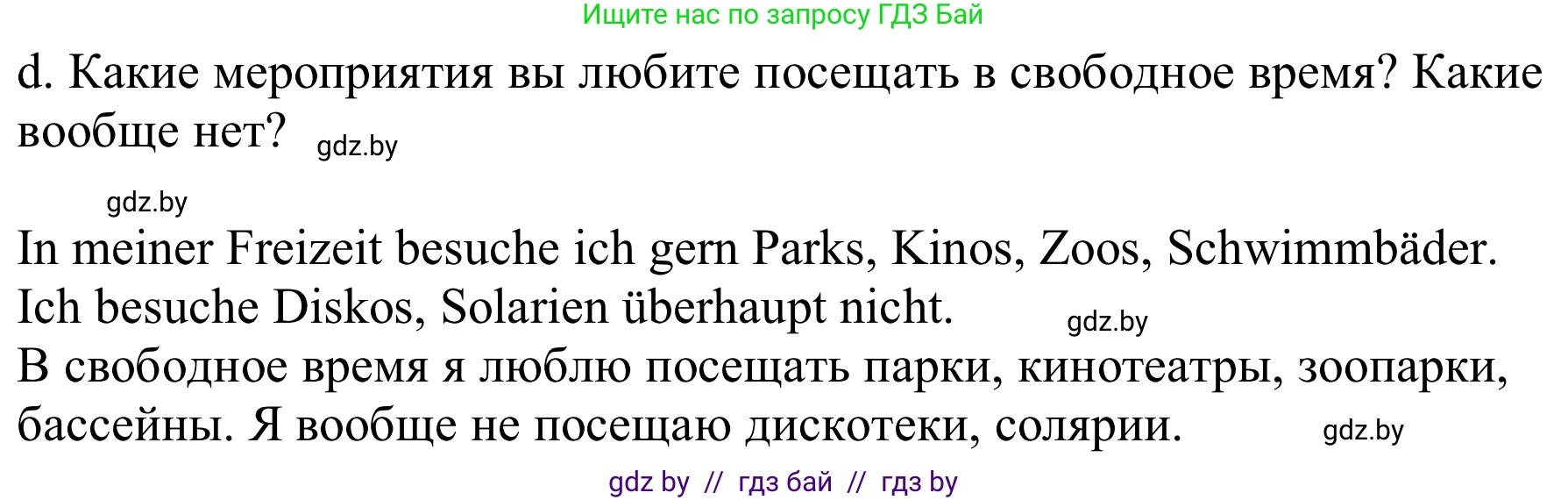 Немецкий язык (Deutsch), 9 класс Учебник (Schülerbuch), авторы: Будько Антонина Филипповна (Budjko Antonina), Урбанович Инна Ювинальевна (Urbanowitsch Ina), издательство Вышэйшая школа, Минск, 2018, серого цвета, страница 255, номер 3d, Решение