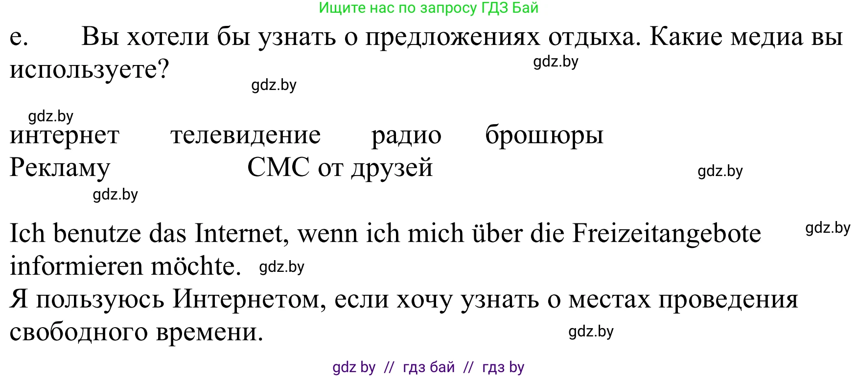 Немецкий язык (Deutsch), 9 класс Учебник (Schülerbuch), авторы: Будько Антонина Филипповна (Budjko Antonina), Урбанович Инна Ювинальевна (Urbanowitsch Ina), издательство Вышэйшая школа, Минск, 2018, серого цвета, страница 255, номер 3e, Решение