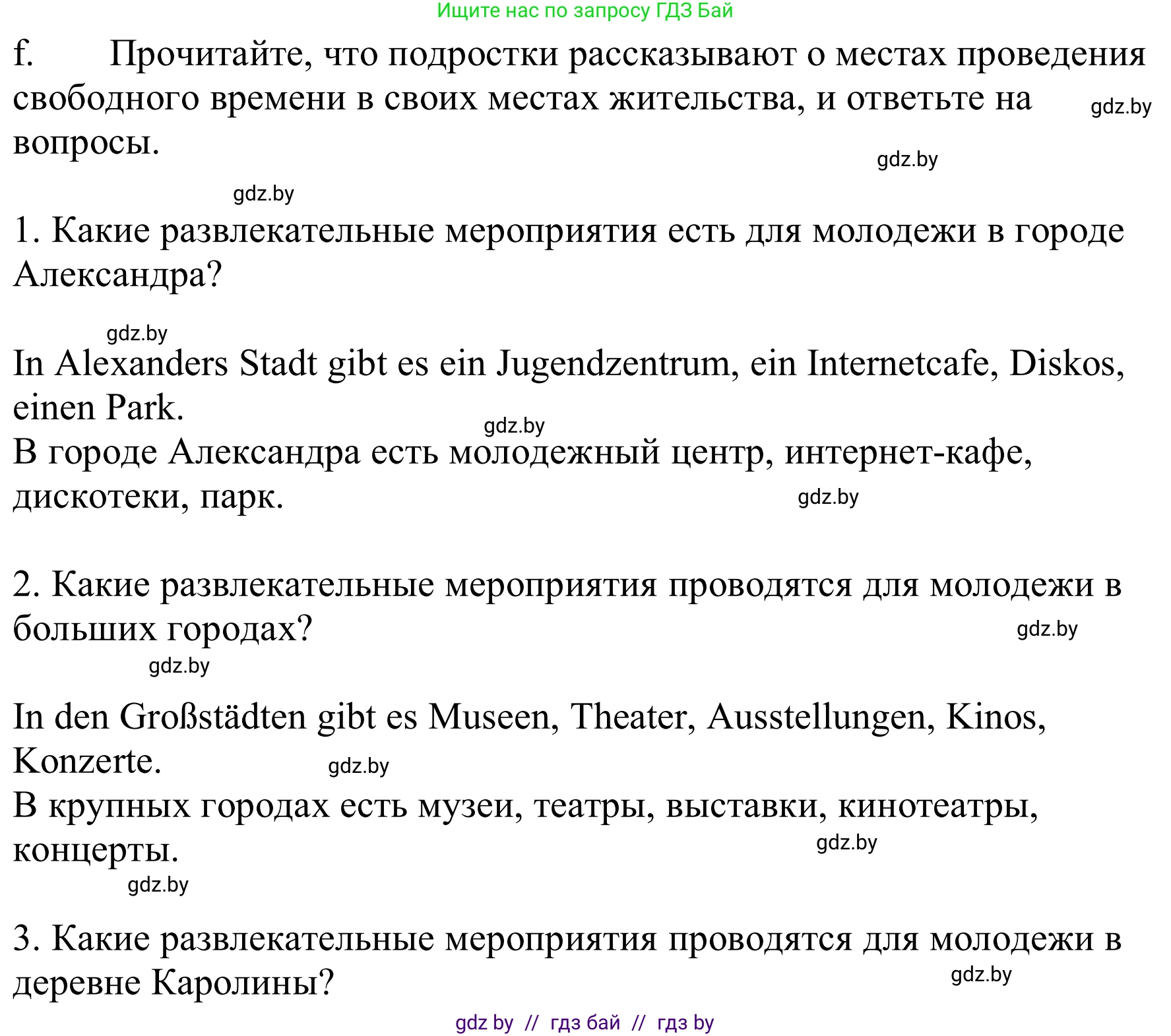 Немецкий язык (Deutsch), 9 класс Учебник (Schülerbuch), авторы: Будько Антонина Филипповна (Budjko Antonina), Урбанович Инна Ювинальевна (Urbanowitsch Ina), издательство Вышэйшая школа, Минск, 2018, серого цвета, страница 255, номер 3f, Решение