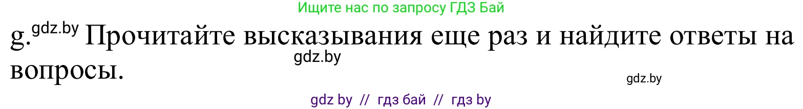 Немецкий язык (Deutsch), 9 класс Учебник (Schülerbuch), авторы: Будько Антонина Филипповна (Budjko Antonina), Урбанович Инна Ювинальевна (Urbanowitsch Ina), издательство Вышэйшая школа, Минск, 2018, серого цвета, страница 256, номер 3g, Решение