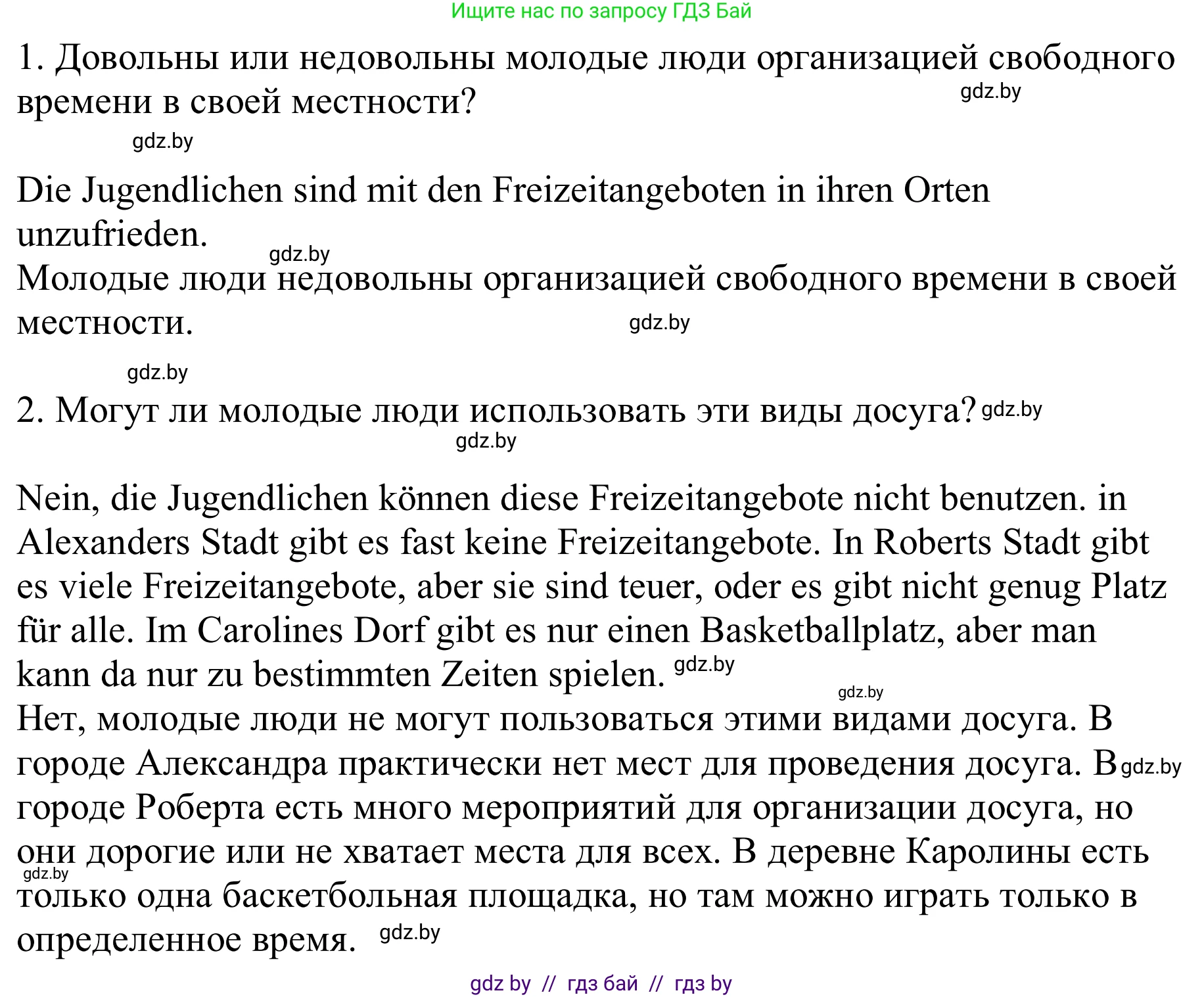Немецкий язык (Deutsch), 9 класс Учебник (Schülerbuch), авторы: Будько Антонина Филипповна (Budjko Antonina), Урбанович Инна Ювинальевна (Urbanowitsch Ina), издательство Вышэйшая школа, Минск, 2018, серого цвета, страница 256, номер 3g, Решение (продолжение 2)