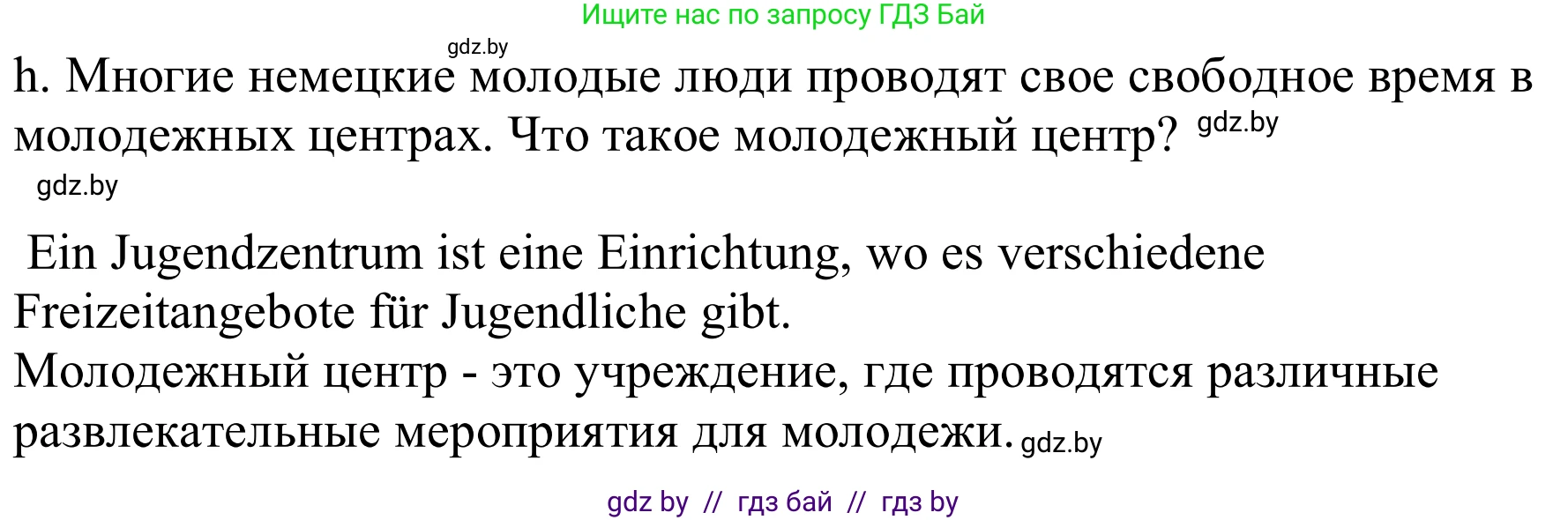 Немецкий язык (Deutsch), 9 класс Учебник (Schülerbuch), авторы: Будько Антонина Филипповна (Budjko Antonina), Урбанович Инна Ювинальевна (Urbanowitsch Ina), издательство Вышэйшая школа, Минск, 2018, серого цвета, страница 256, номер 3h, Решение