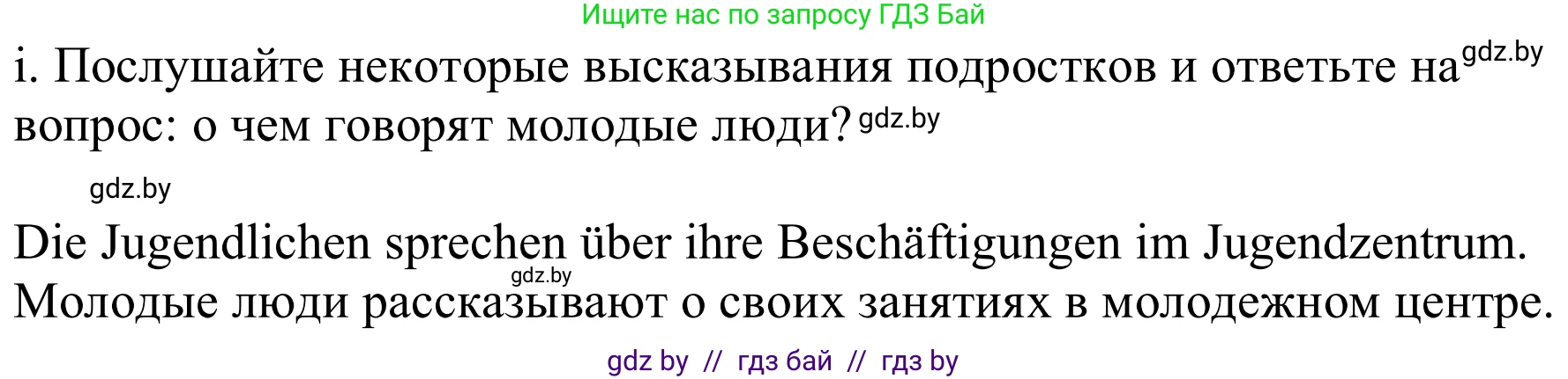 Немецкий язык (Deutsch), 9 класс Учебник (Schülerbuch), авторы: Будько Антонина Филипповна (Budjko Antonina), Урбанович Инна Ювинальевна (Urbanowitsch Ina), издательство Вышэйшая школа, Минск, 2018, серого цвета, страница 257, номер 3i, Решение