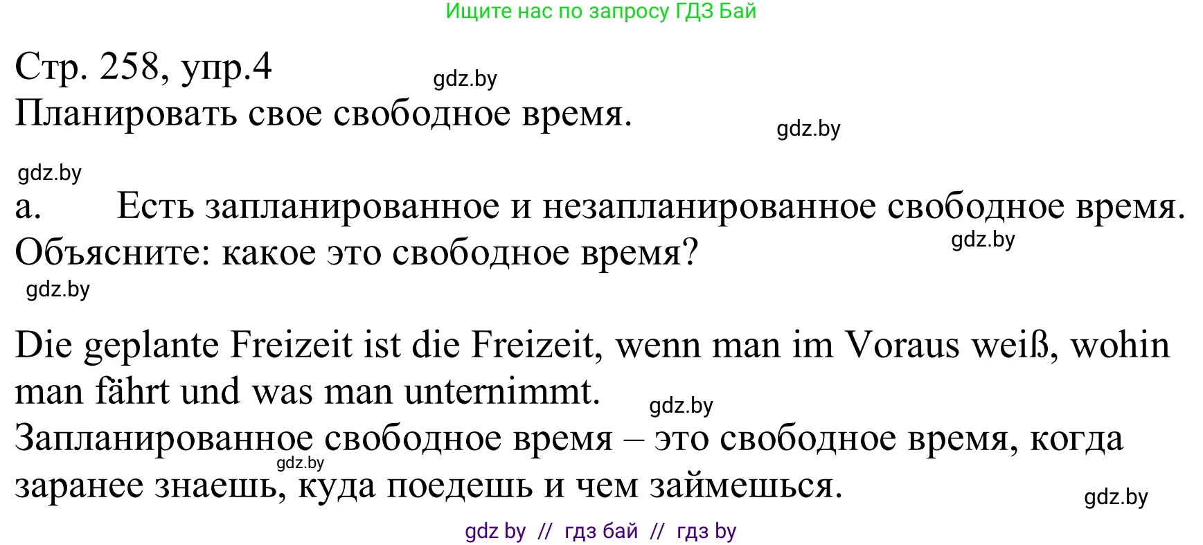 Немецкий язык (Deutsch), 9 класс Учебник (Schülerbuch), авторы: Будько Антонина Филипповна (Budjko Antonina), Урбанович Инна Ювинальевна (Urbanowitsch Ina), издательство Вышэйшая школа, Минск, 2018, серого цвета, страница 258, номер 4a, Решение