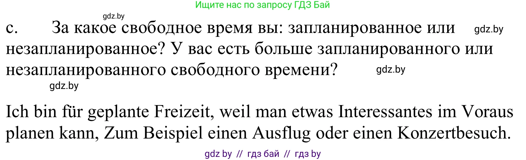 Немецкий язык (Deutsch), 9 класс Учебник (Schülerbuch), авторы: Будько Антонина Филипповна (Budjko Antonina), Урбанович Инна Ювинальевна (Urbanowitsch Ina), издательство Вышэйшая школа, Минск, 2018, серого цвета, страница 258, номер 4c, Решение