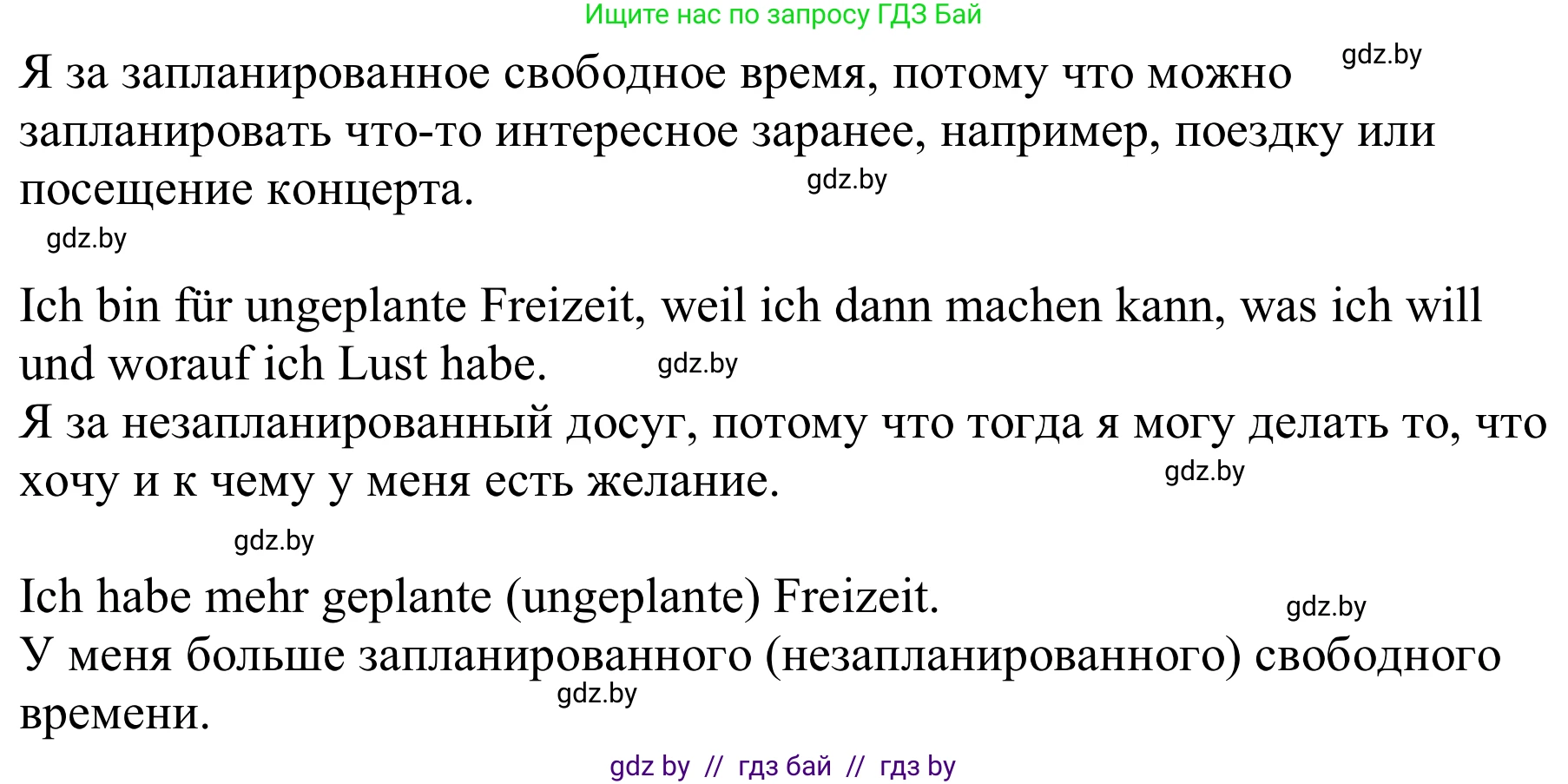 Немецкий язык (Deutsch), 9 класс Учебник (Schülerbuch), авторы: Будько Антонина Филипповна (Budjko Antonina), Урбанович Инна Ювинальевна (Urbanowitsch Ina), издательство Вышэйшая школа, Минск, 2018, серого цвета, страница 258, номер 4c, Решение (продолжение 2)