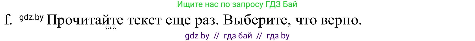 Немецкий язык (Deutsch), 9 класс Учебник (Schülerbuch), авторы: Будько Антонина Филипповна (Budjko Antonina), Урбанович Инна Ювинальевна (Urbanowitsch Ina), издательство Вышэйшая школа, Минск, 2018, серого цвета, страница 259, номер 4f, Решение