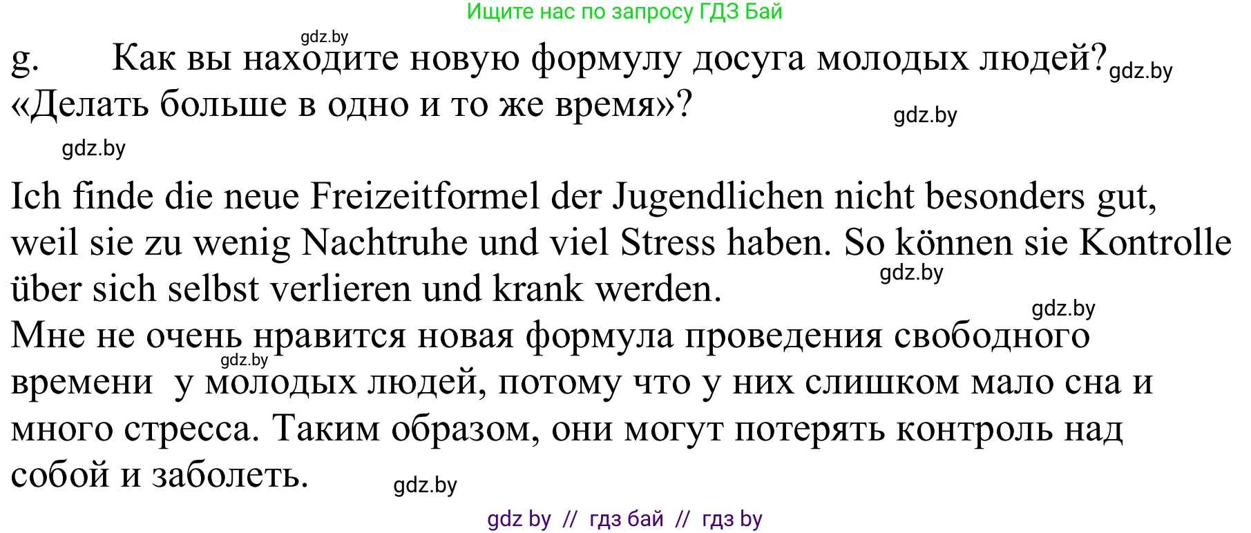 Немецкий язык (Deutsch), 9 класс Учебник (Schülerbuch), авторы: Будько Антонина Филипповна (Budjko Antonina), Урбанович Инна Ювинальевна (Urbanowitsch Ina), издательство Вышэйшая школа, Минск, 2018, серого цвета, страница 259, номер 4g, Решение