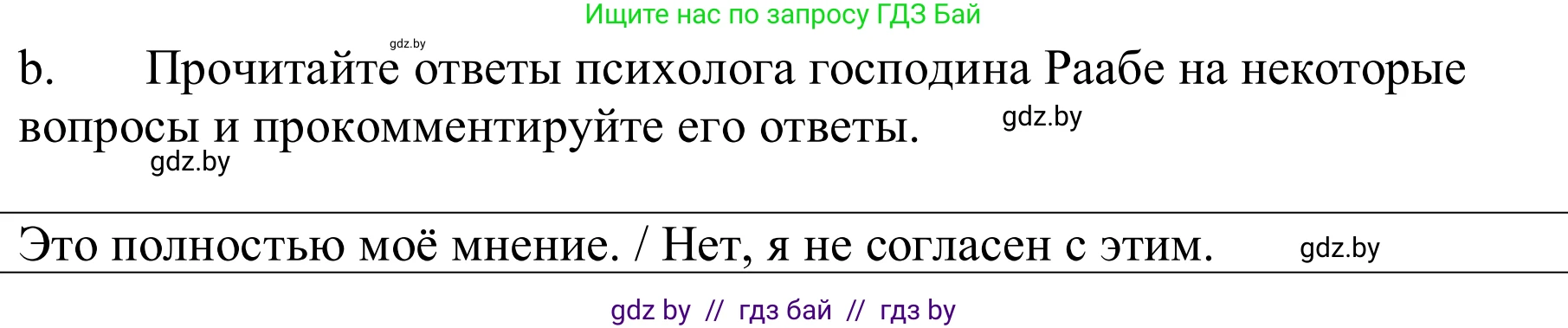Немецкий язык (Deutsch), 9 класс Учебник (Schülerbuch), авторы: Будько Антонина Филипповна (Budjko Antonina), Урбанович Инна Ювинальевна (Urbanowitsch Ina), издательство Вышэйшая школа, Минск, 2018, серого цвета, страница 260, номер 5b, Решение
