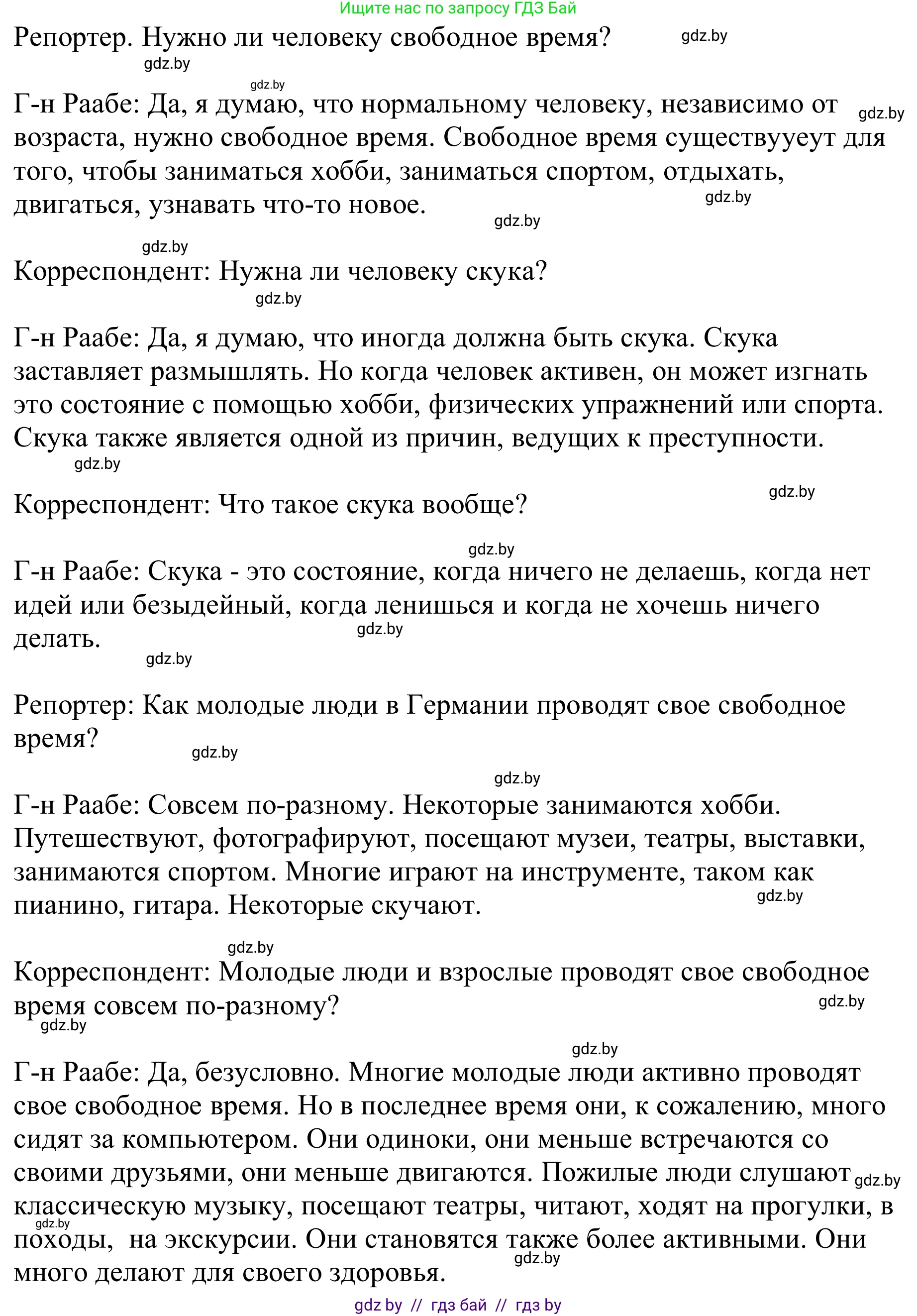 Немецкий язык (Deutsch), 9 класс Учебник (Schülerbuch), авторы: Будько Антонина Филипповна (Budjko Antonina), Урбанович Инна Ювинальевна (Urbanowitsch Ina), издательство Вышэйшая школа, Минск, 2018, серого цвета, страница 260, номер 5b, Решение (продолжение 2)