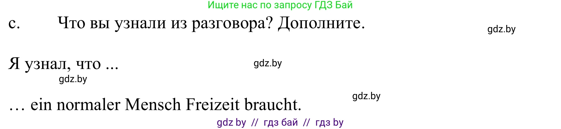 Немецкий язык (Deutsch), 9 класс Учебник (Schülerbuch), авторы: Будько Антонина Филипповна (Budjko Antonina), Урбанович Инна Ювинальевна (Urbanowitsch Ina), издательство Вышэйшая школа, Минск, 2018, серого цвета, страница 261, номер 5c, Решение