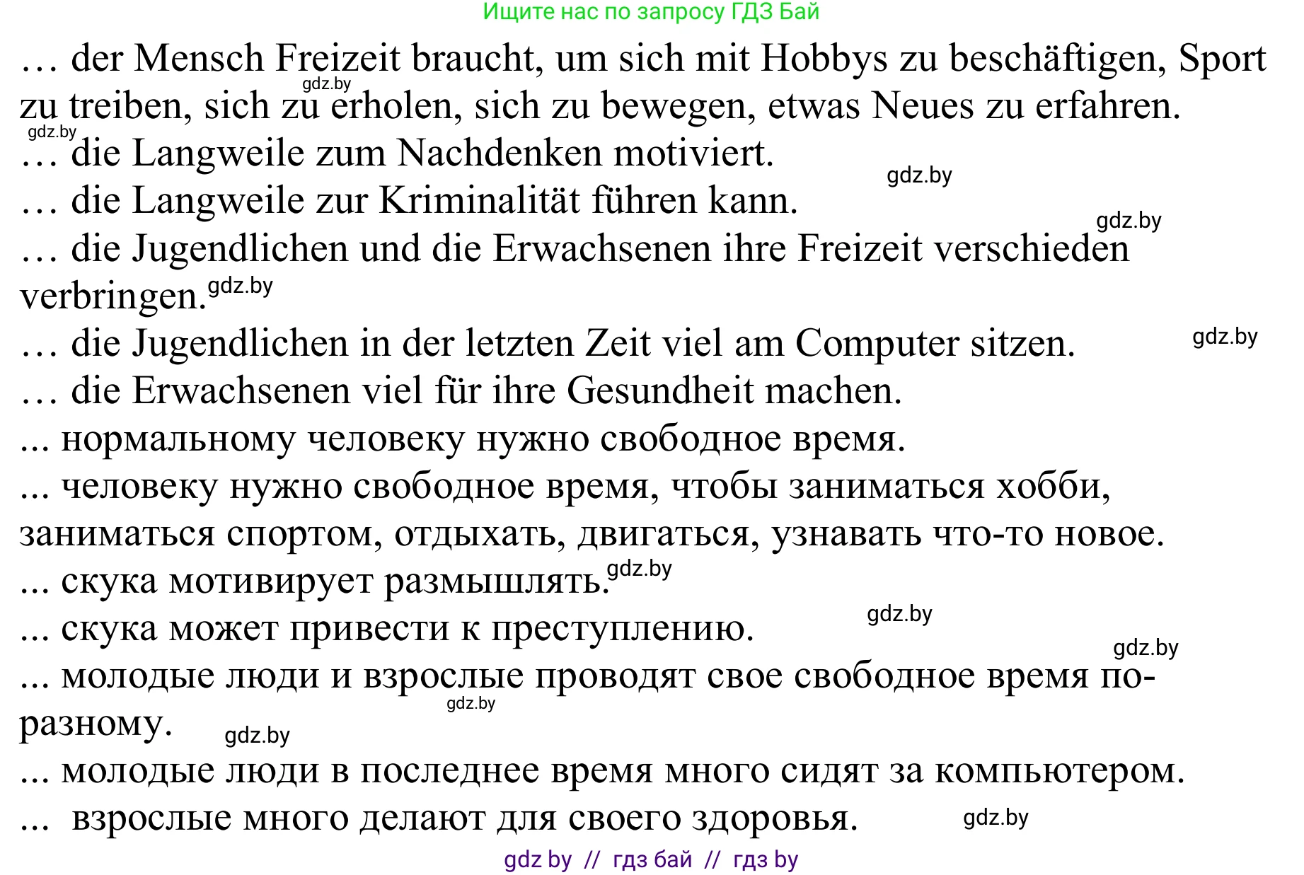 Немецкий язык (Deutsch), 9 класс Учебник (Schülerbuch), авторы: Будько Антонина Филипповна (Budjko Antonina), Урбанович Инна Ювинальевна (Urbanowitsch Ina), издательство Вышэйшая школа, Минск, 2018, серого цвета, страница 261, номер 5c, Решение (продолжение 2)