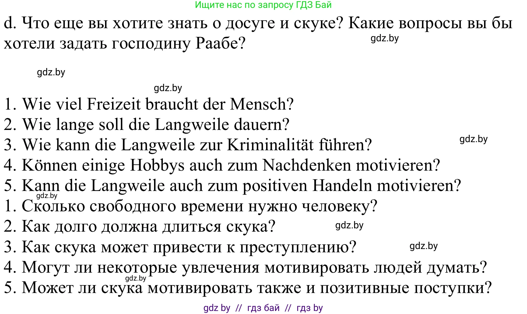 Немецкий язык (Deutsch), 9 класс Учебник (Schülerbuch), авторы: Будько Антонина Филипповна (Budjko Antonina), Урбанович Инна Ювинальевна (Urbanowitsch Ina), издательство Вышэйшая школа, Минск, 2018, серого цвета, страница 261, номер 5d, Решение