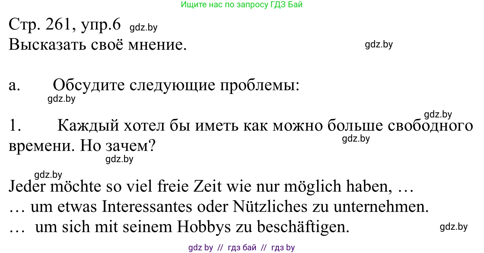 Немецкий язык (Deutsch), 9 класс Учебник (Schülerbuch), авторы: Будько Антонина Филипповна (Budjko Antonina), Урбанович Инна Ювинальевна (Urbanowitsch Ina), издательство Вышэйшая школа, Минск, 2018, серого цвета, страница 261, номер 6a, Решение
